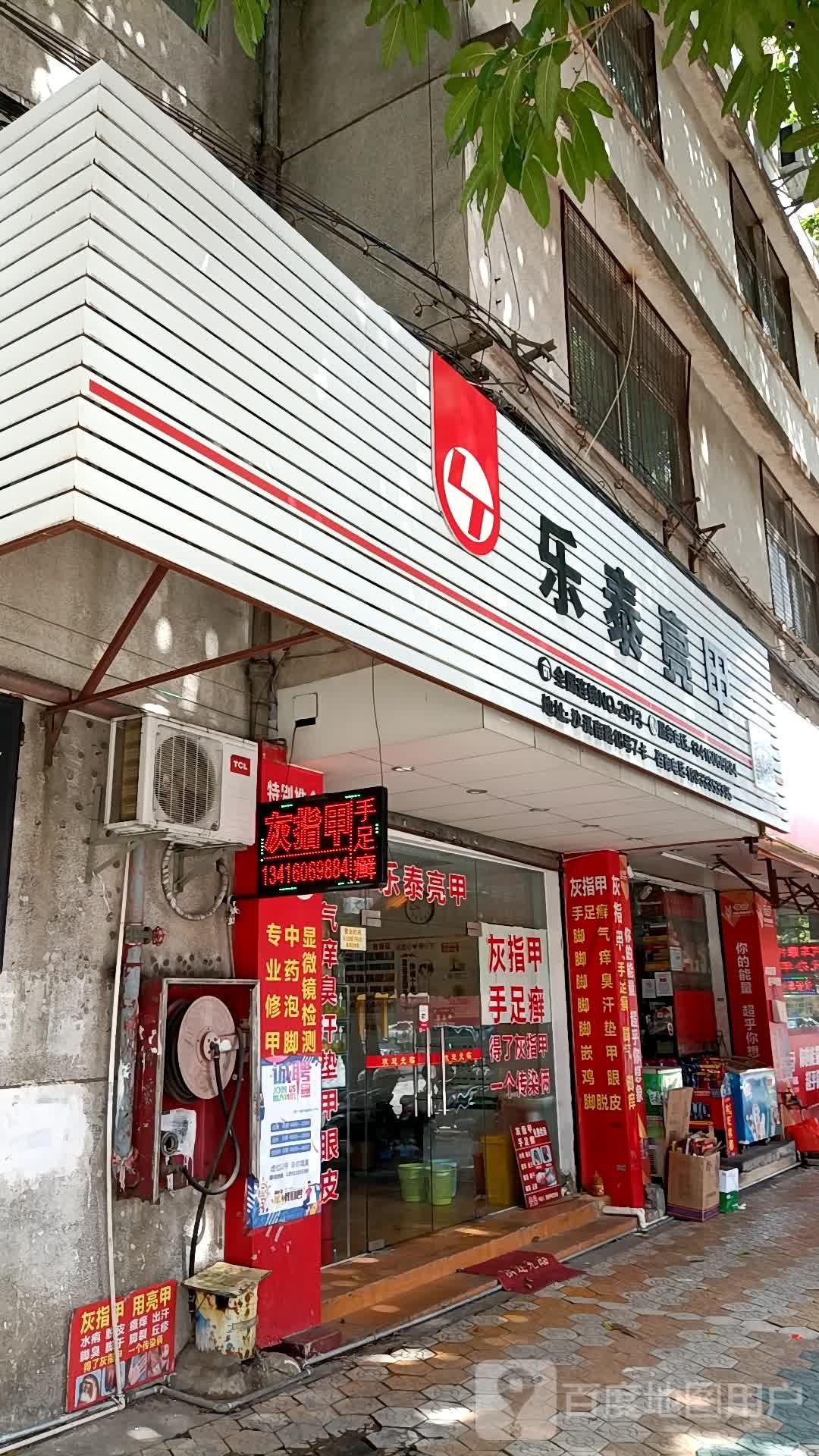 乐泰亮甲(沙溪南路店)