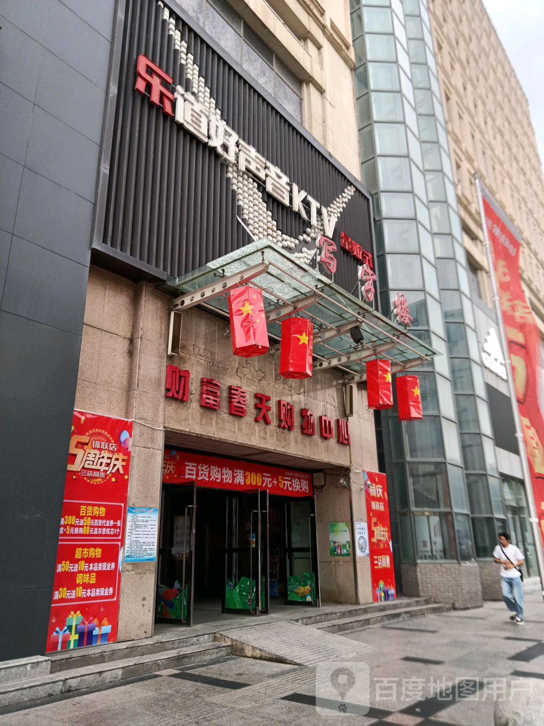 财富春天购物中心(市府路店)
