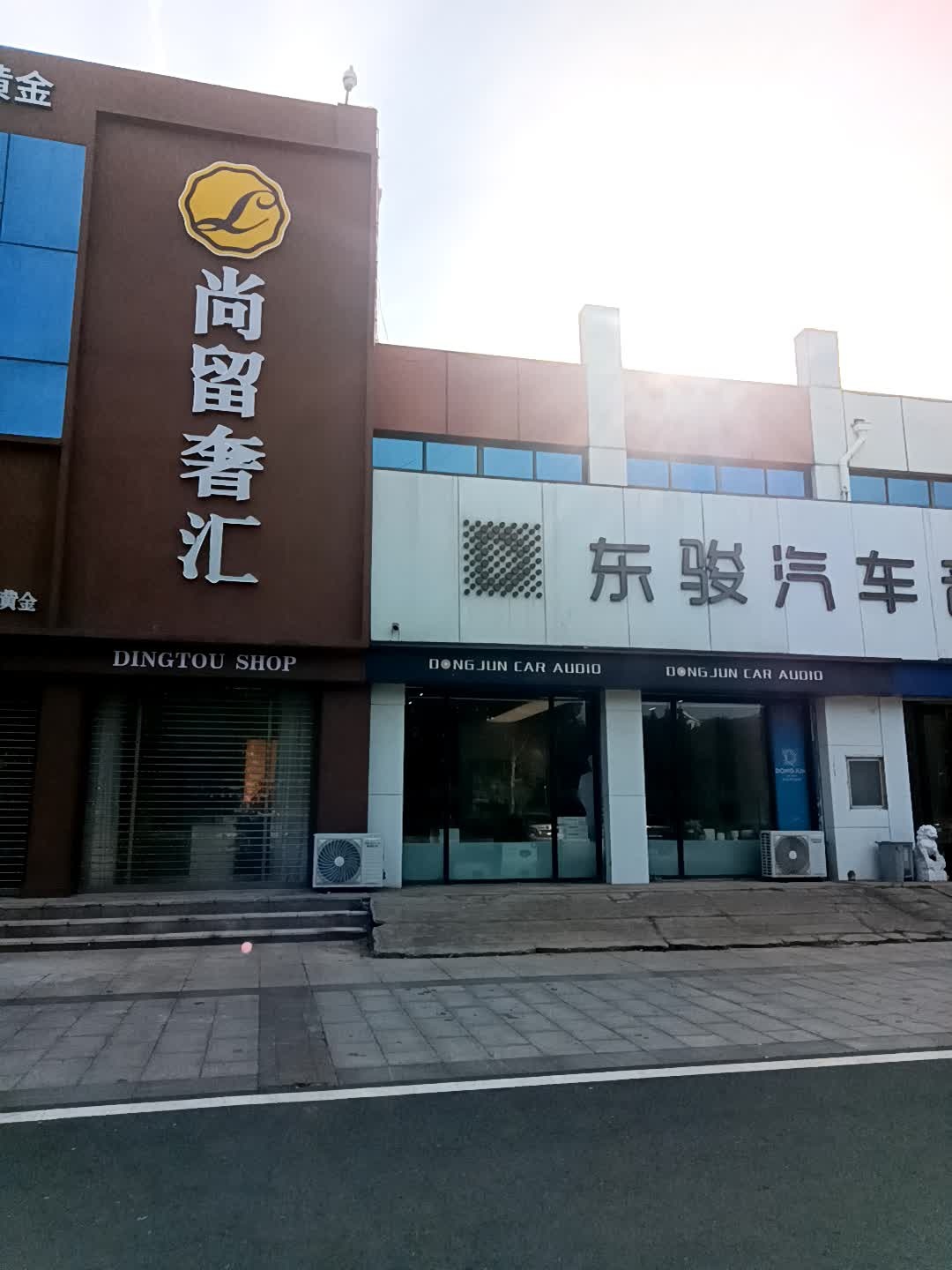 尚留奢汇