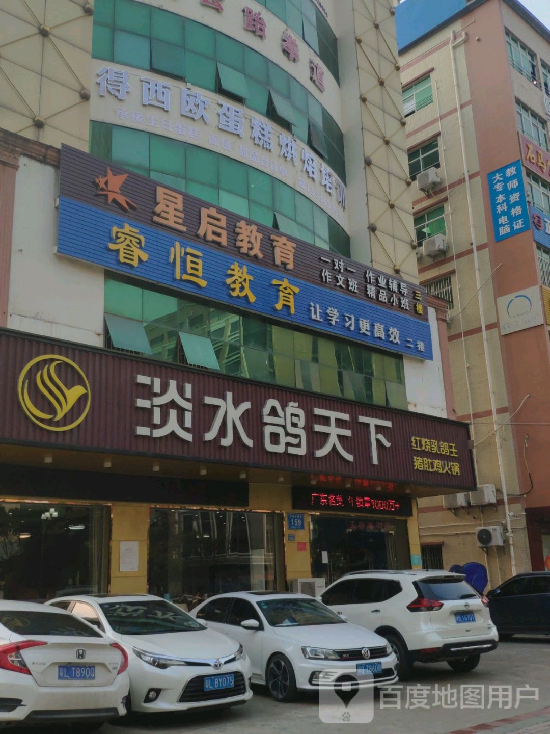 淡水鸽天下·11年老字号