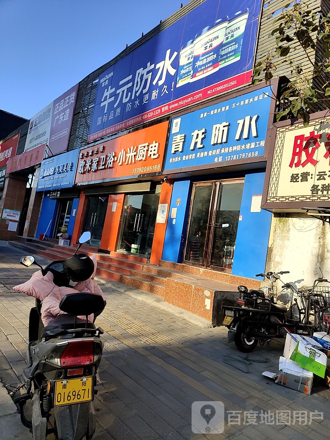 青龙防水(百里奚南路店)