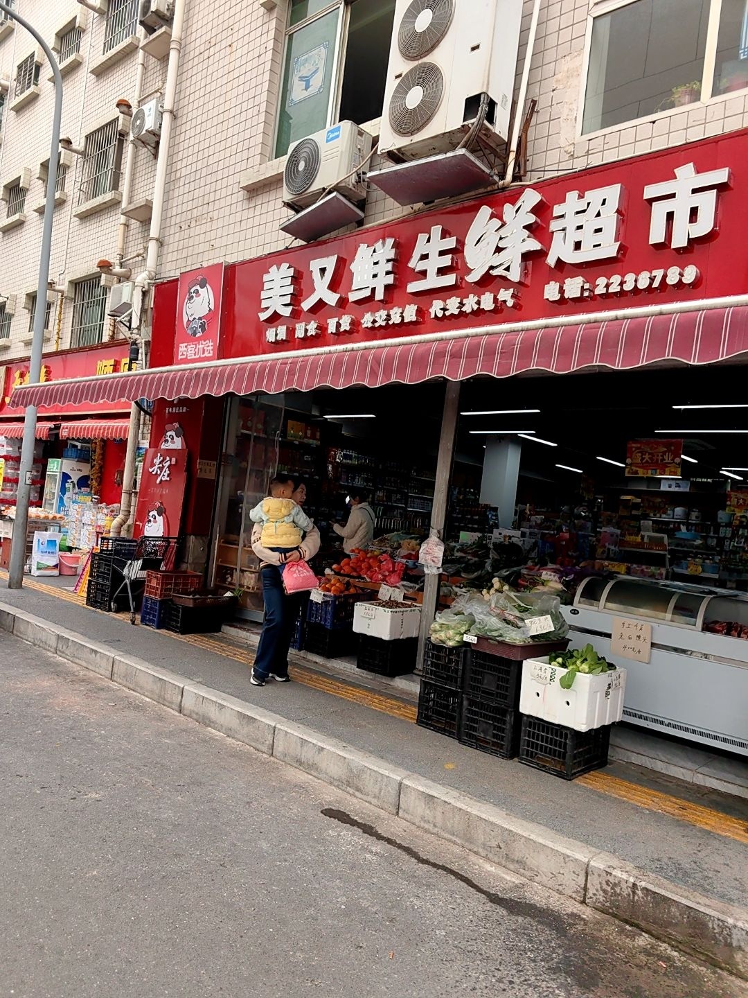美又鲜生活超市(富乐城市花园店)