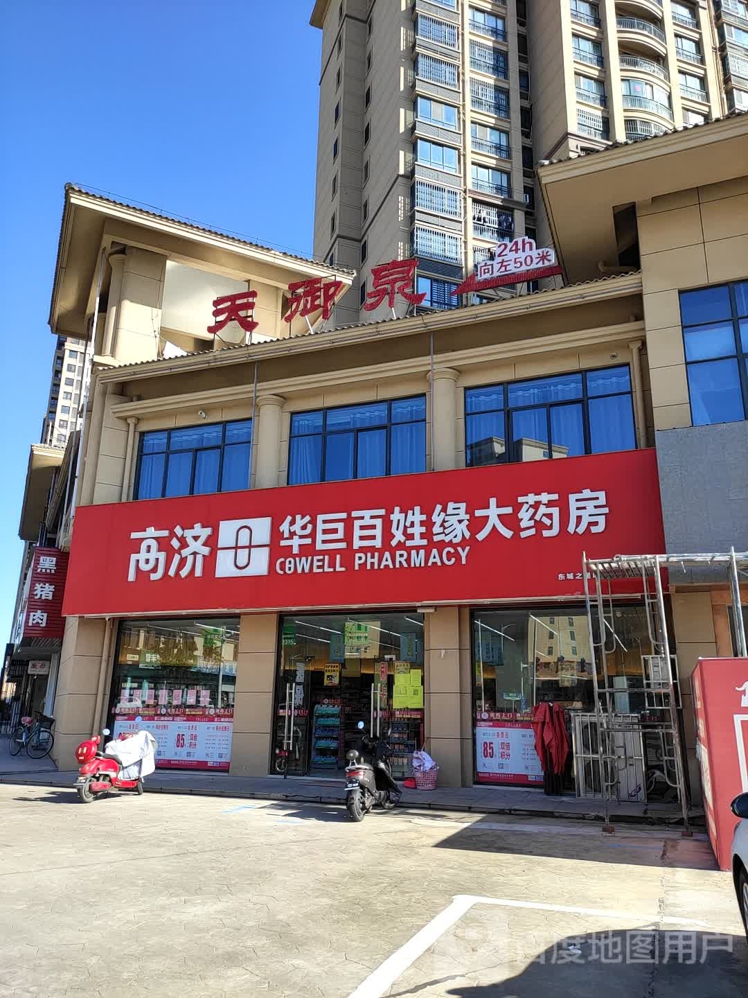 天御泉