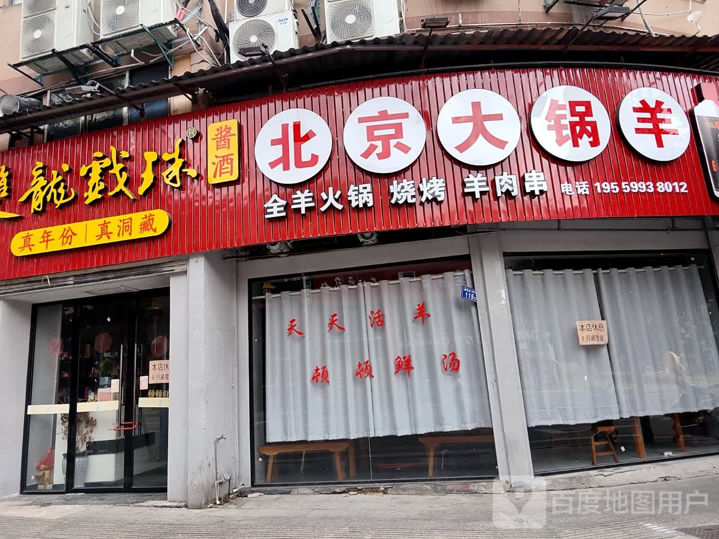 北京市锅羊(政和牡丹东苑店)