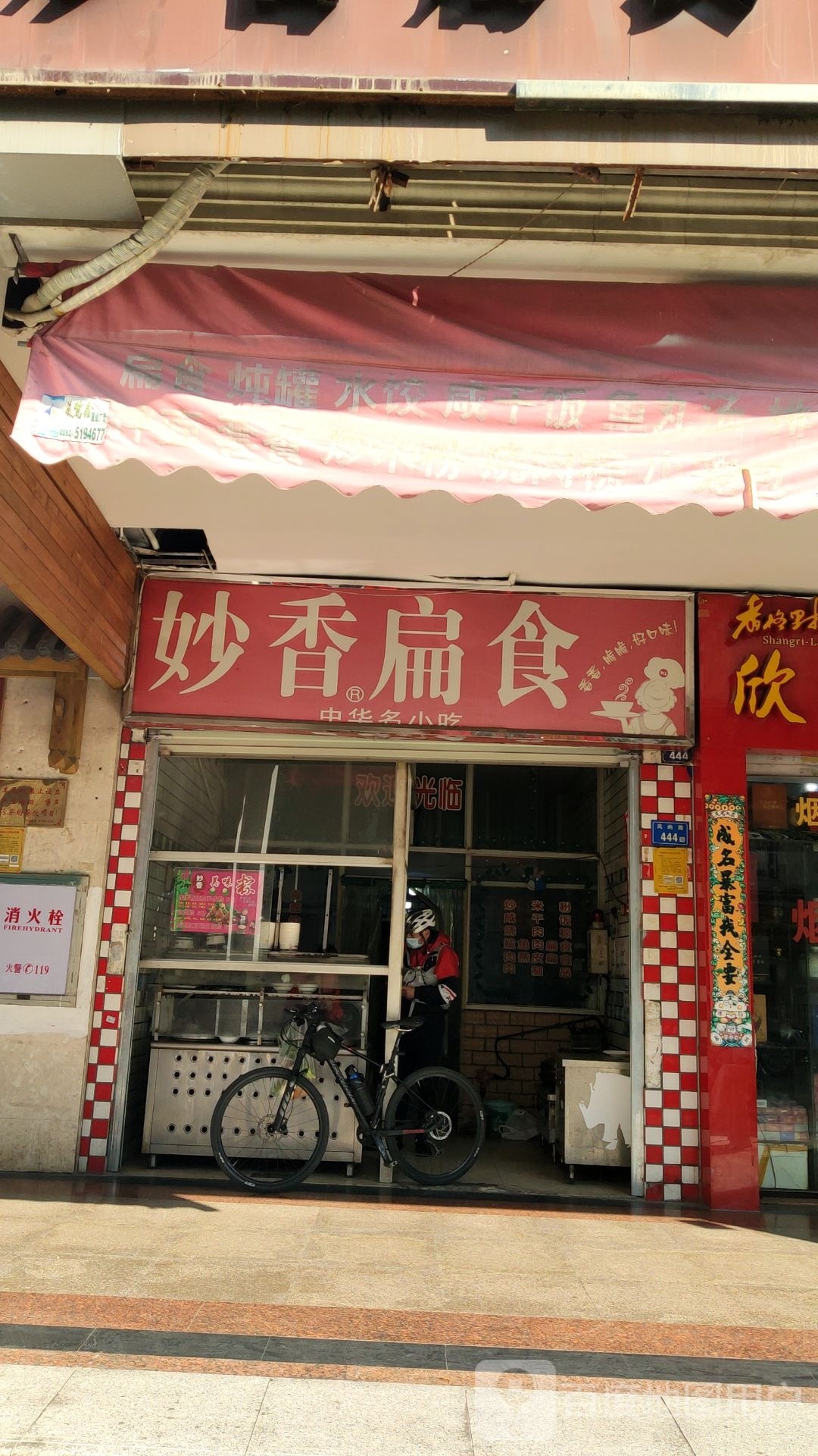 苗香扁食(凤屿路店)