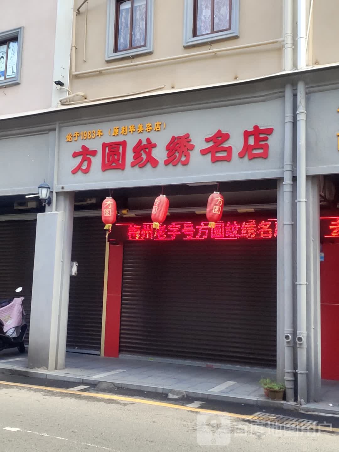 梅州5字号方圆纹绣名店