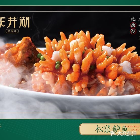龙井湖·杭邦菜(悦汇城店)