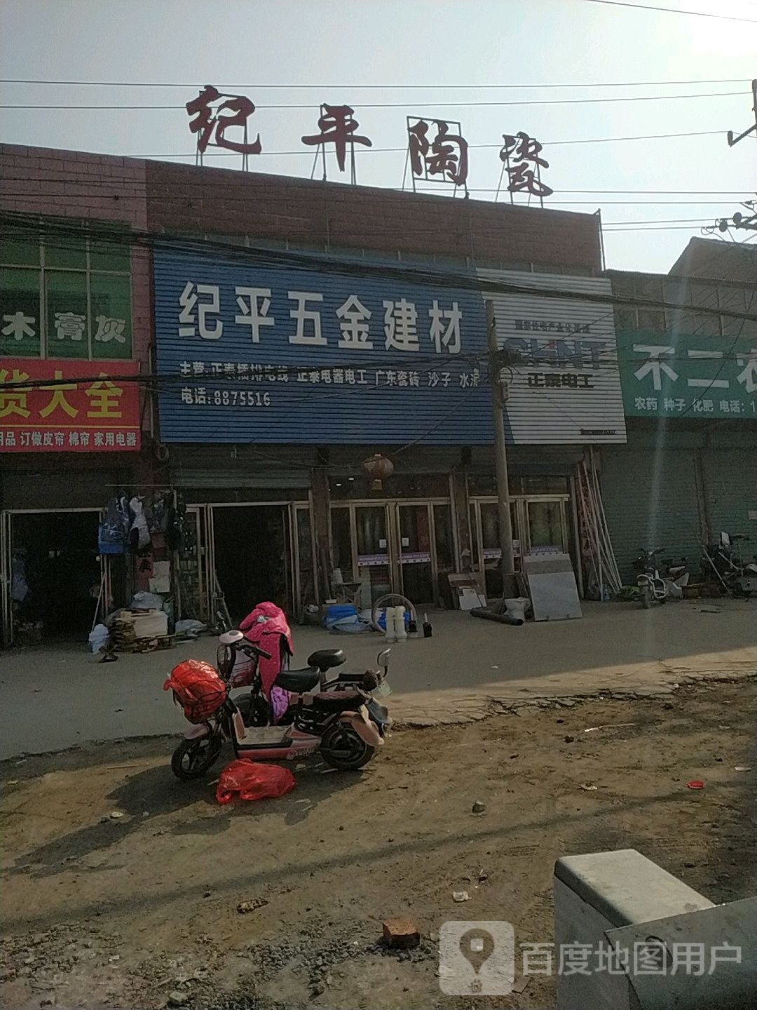 纪萍五金建材
