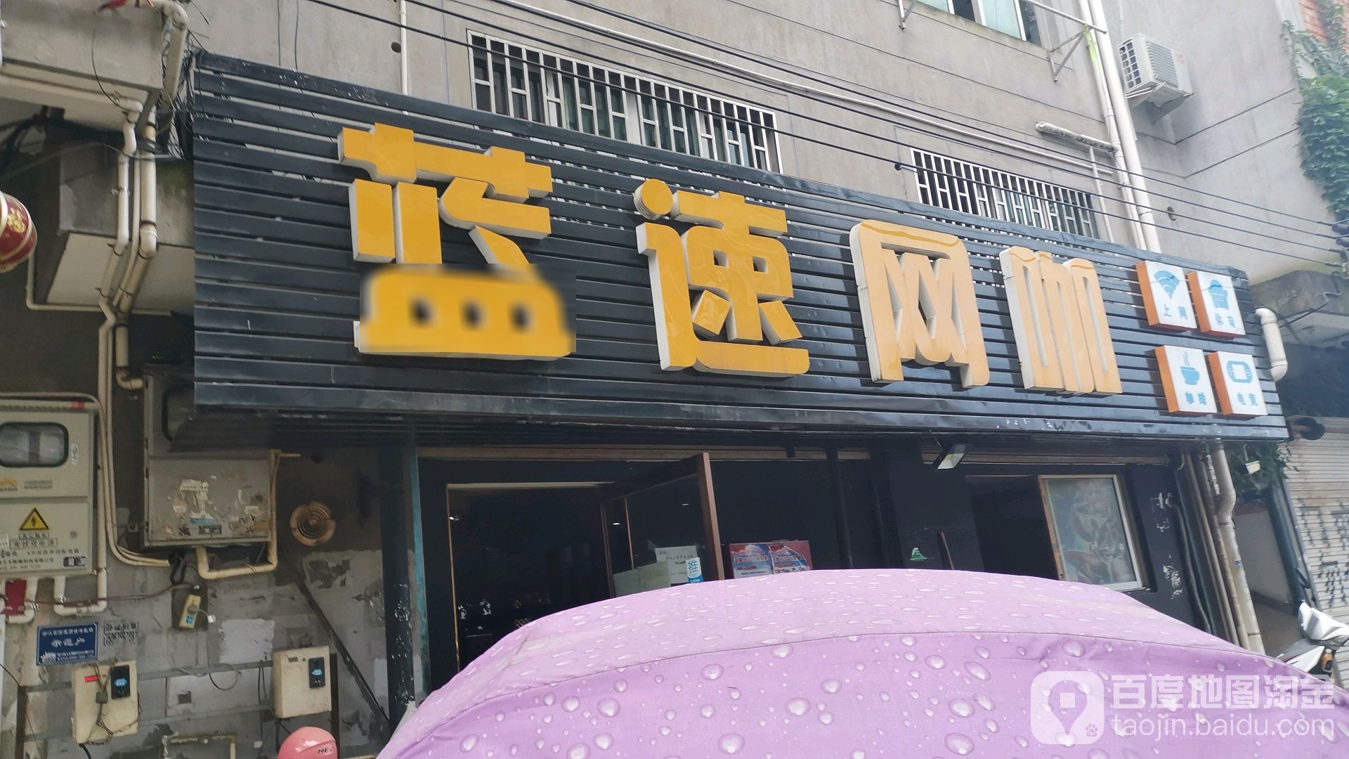 蓝速网咖(曹园三街店)
