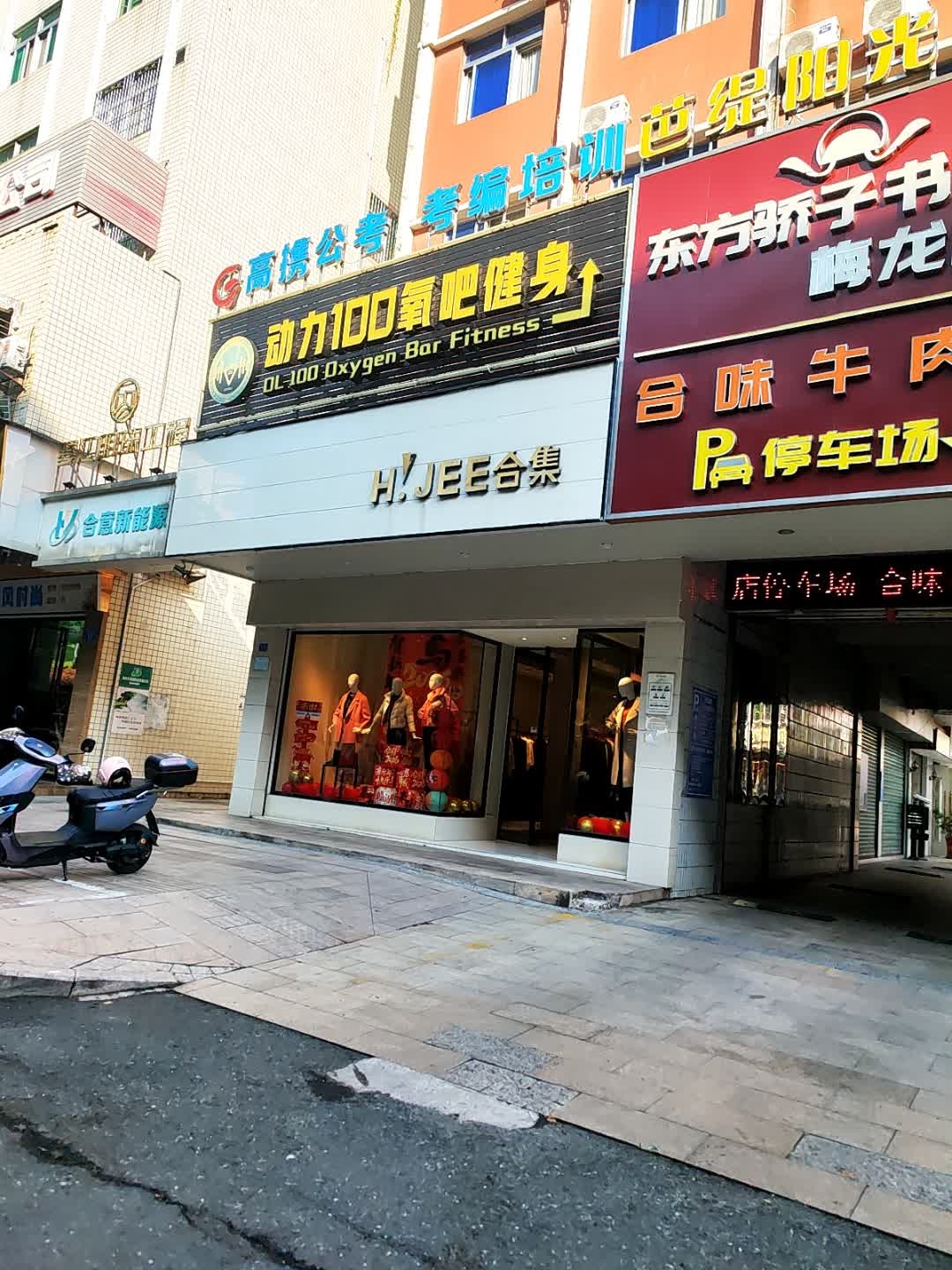 动力100氧吧健身(梅江店)