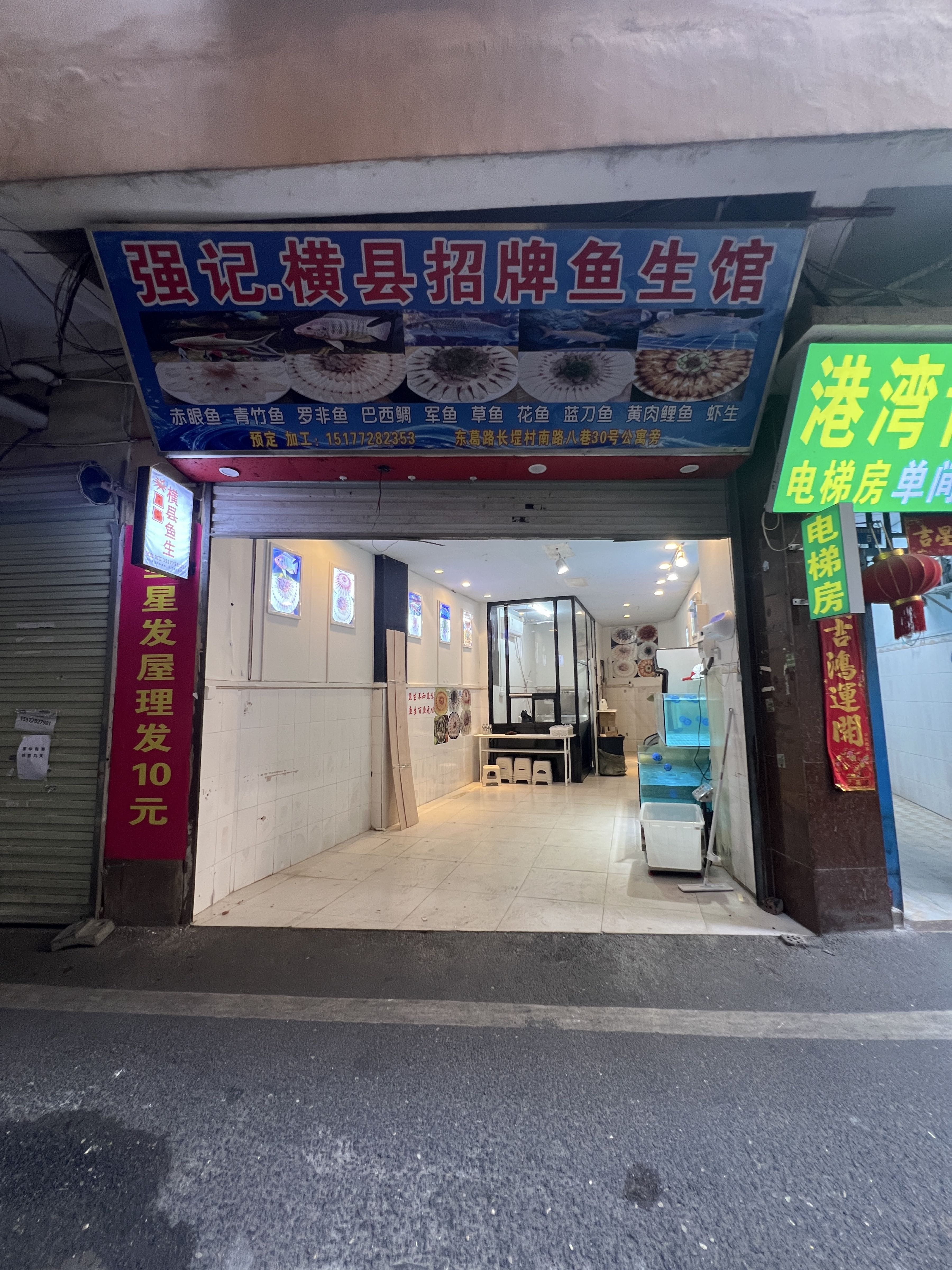 强记横县招牌鱼生馆