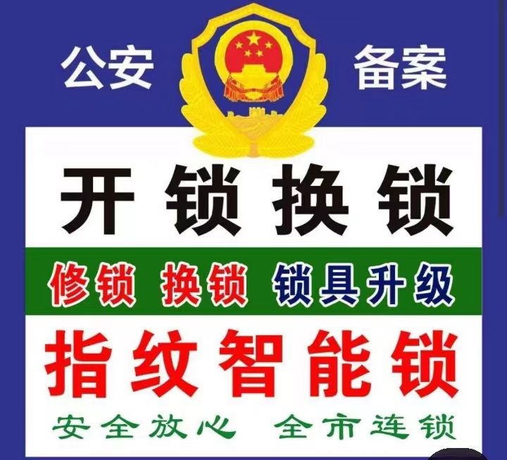 汽车钥匙开锁换锁