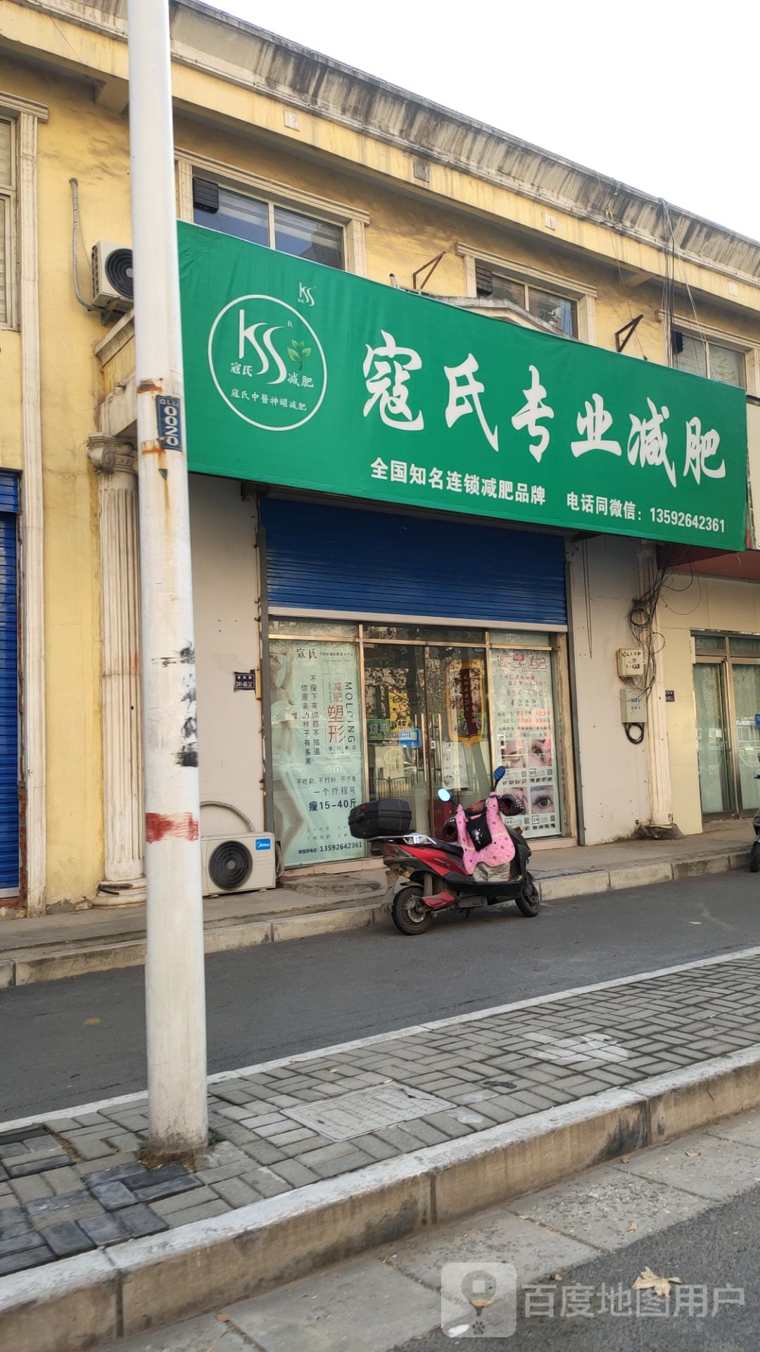 寇氏专业减肥(秦岭路店)