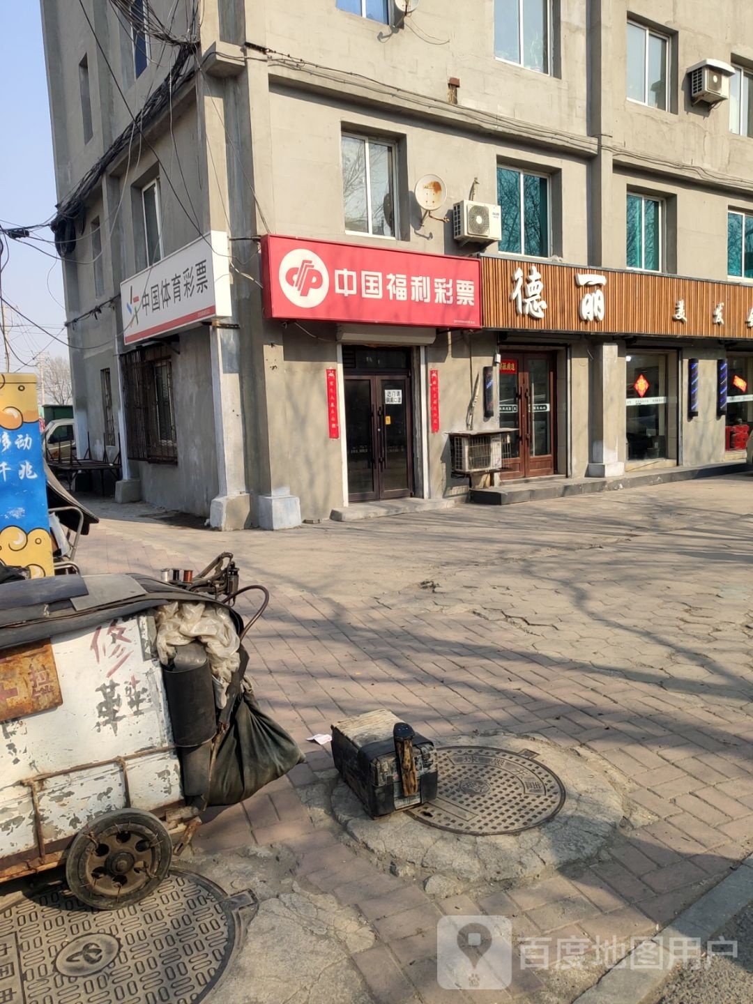 中国体育彩票((鞍千路店)