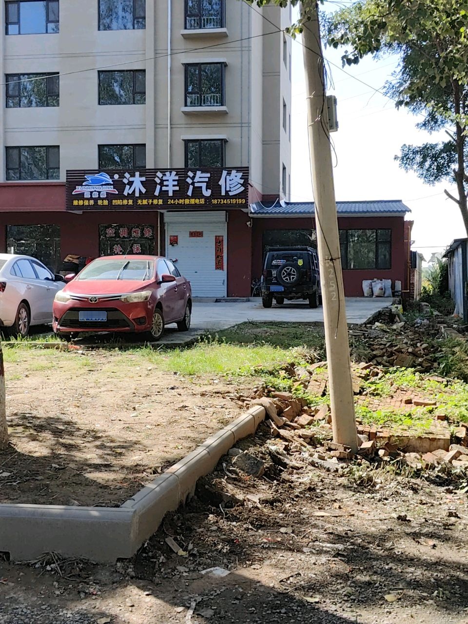 沐洋汽修