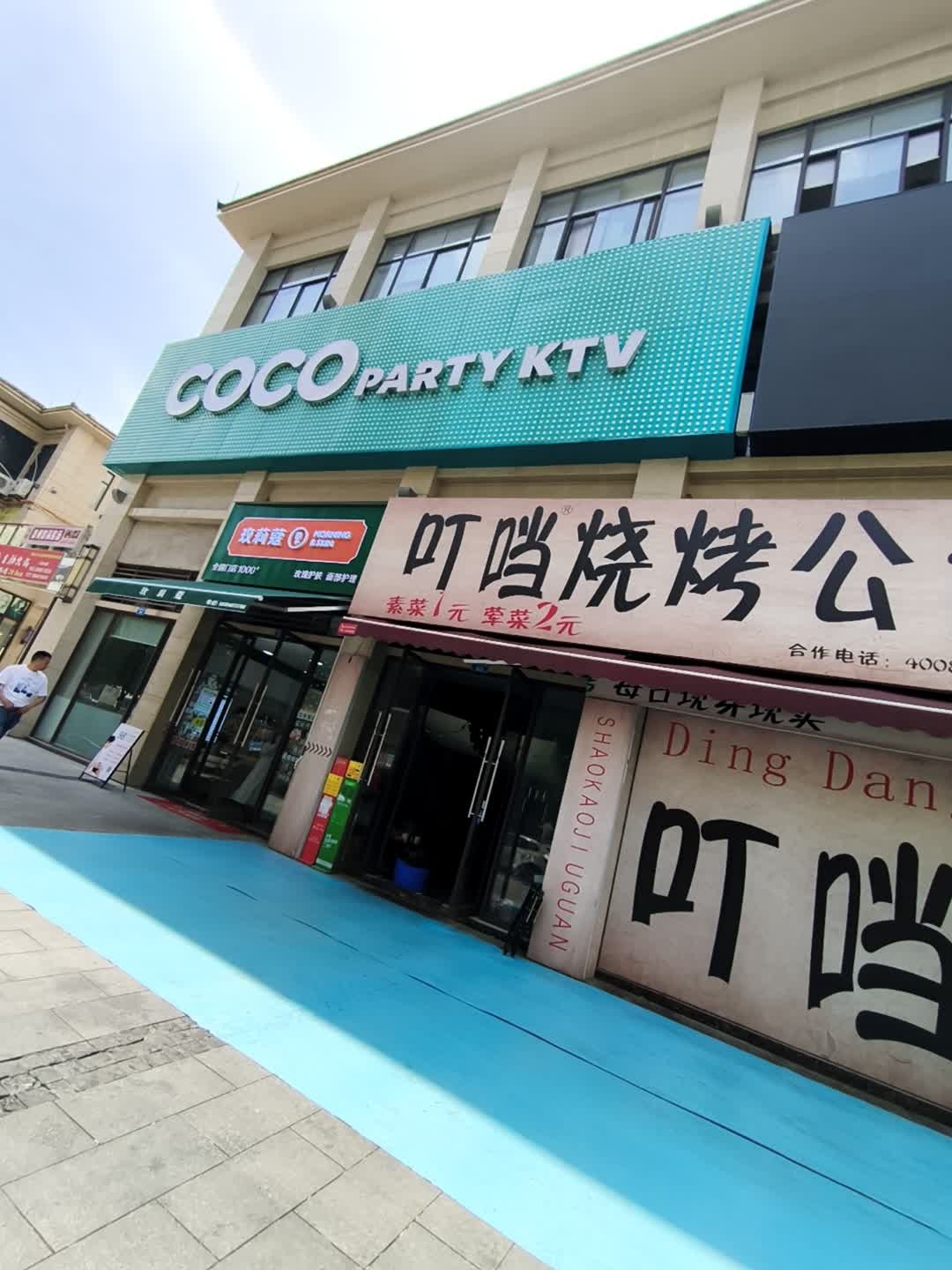 COCO PARTY KTV(嘉南路五段店)