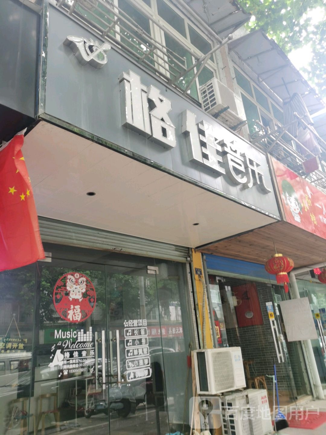 格佳茵乐
