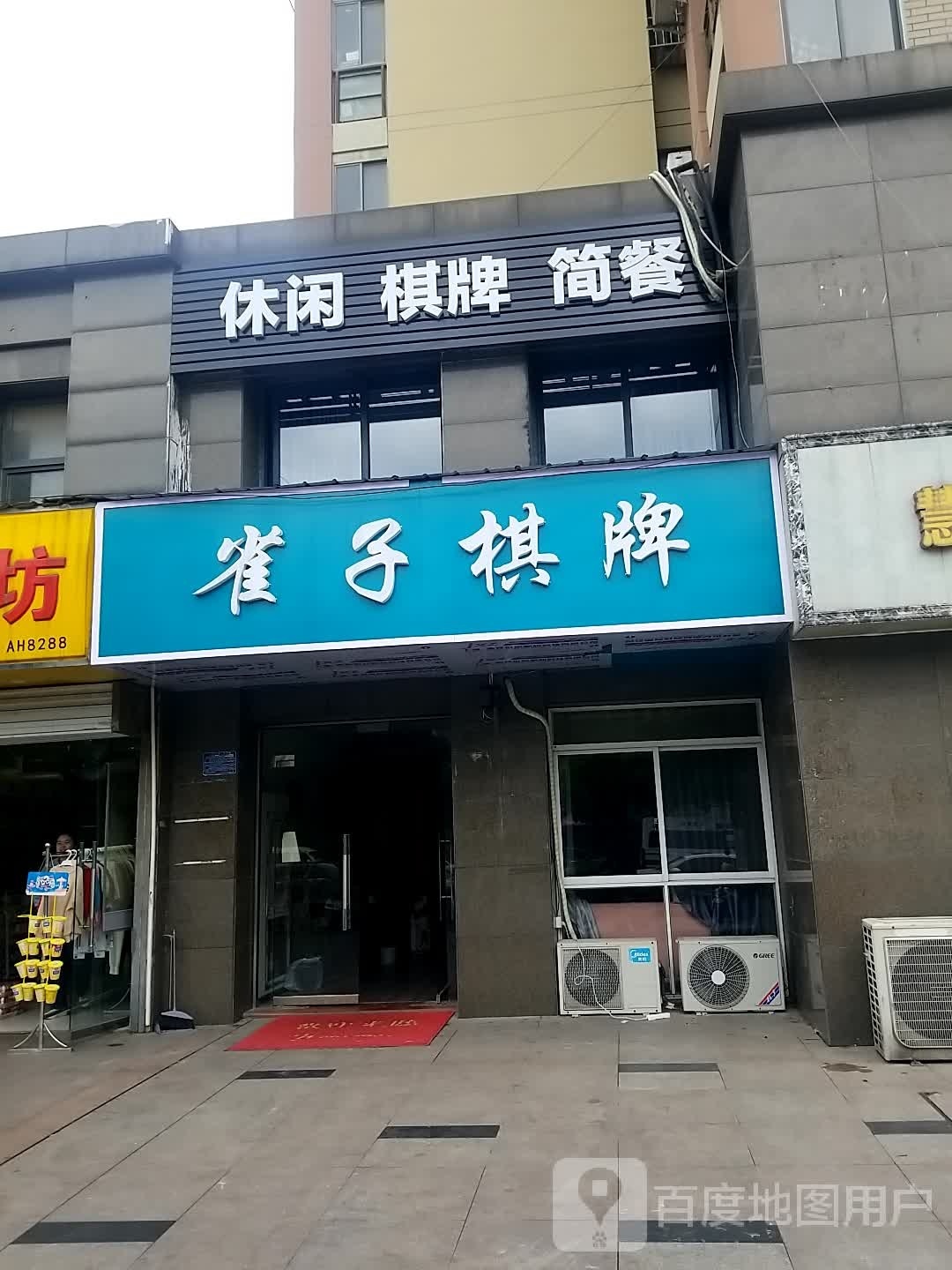 雀子棋牌