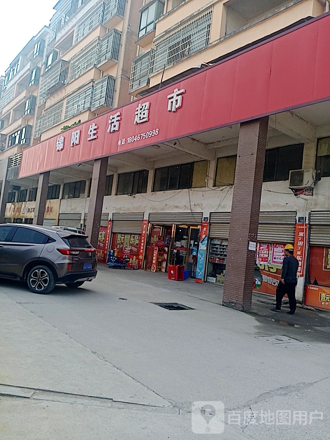 锦阳生活美食