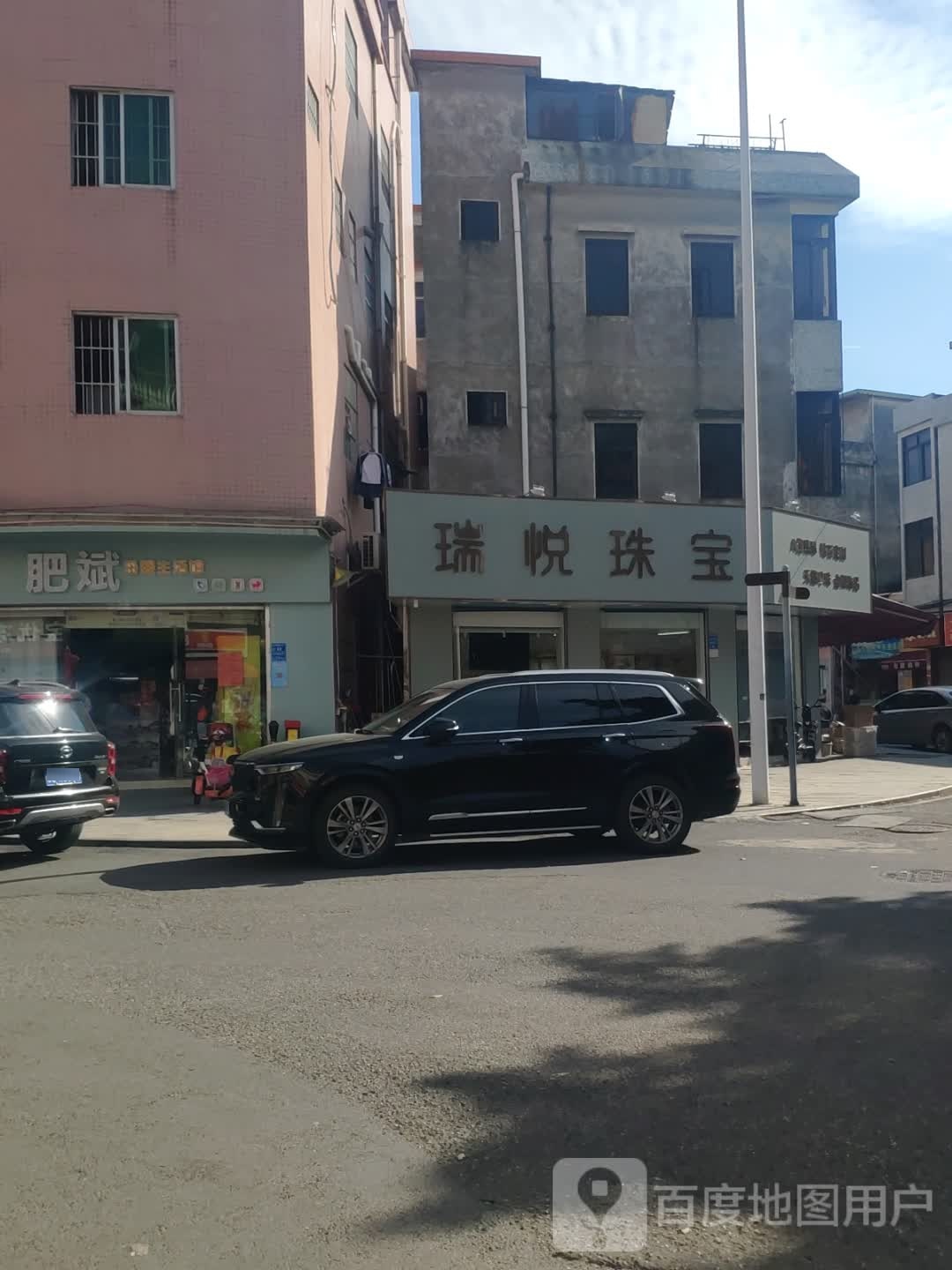 瑞悦珠宝