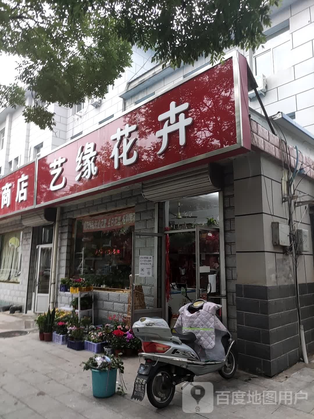 艺缘花卉
