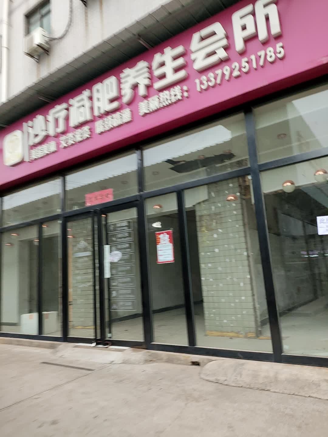沙疗减肥养生会所