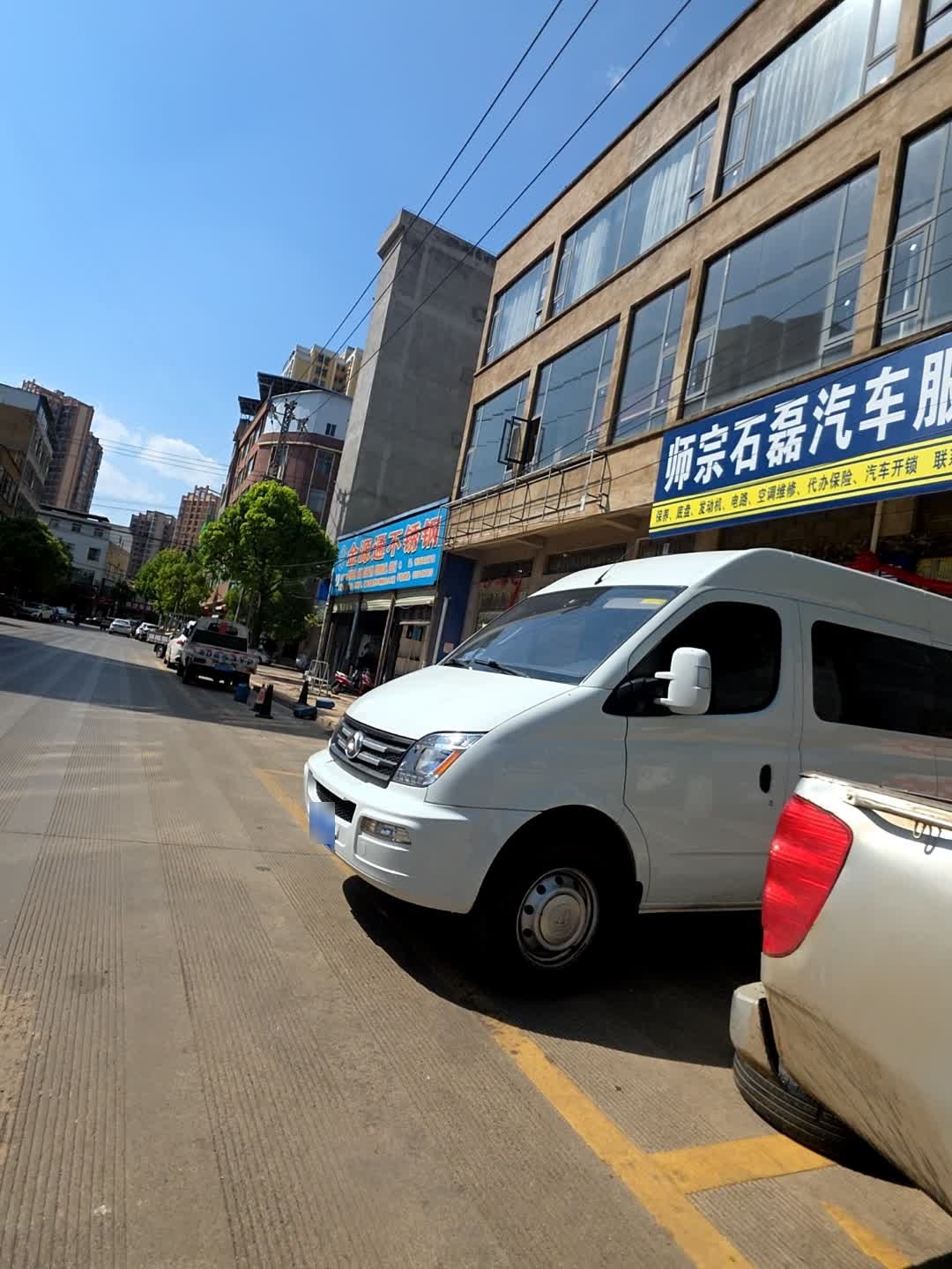 师宗石磊汽车服务部