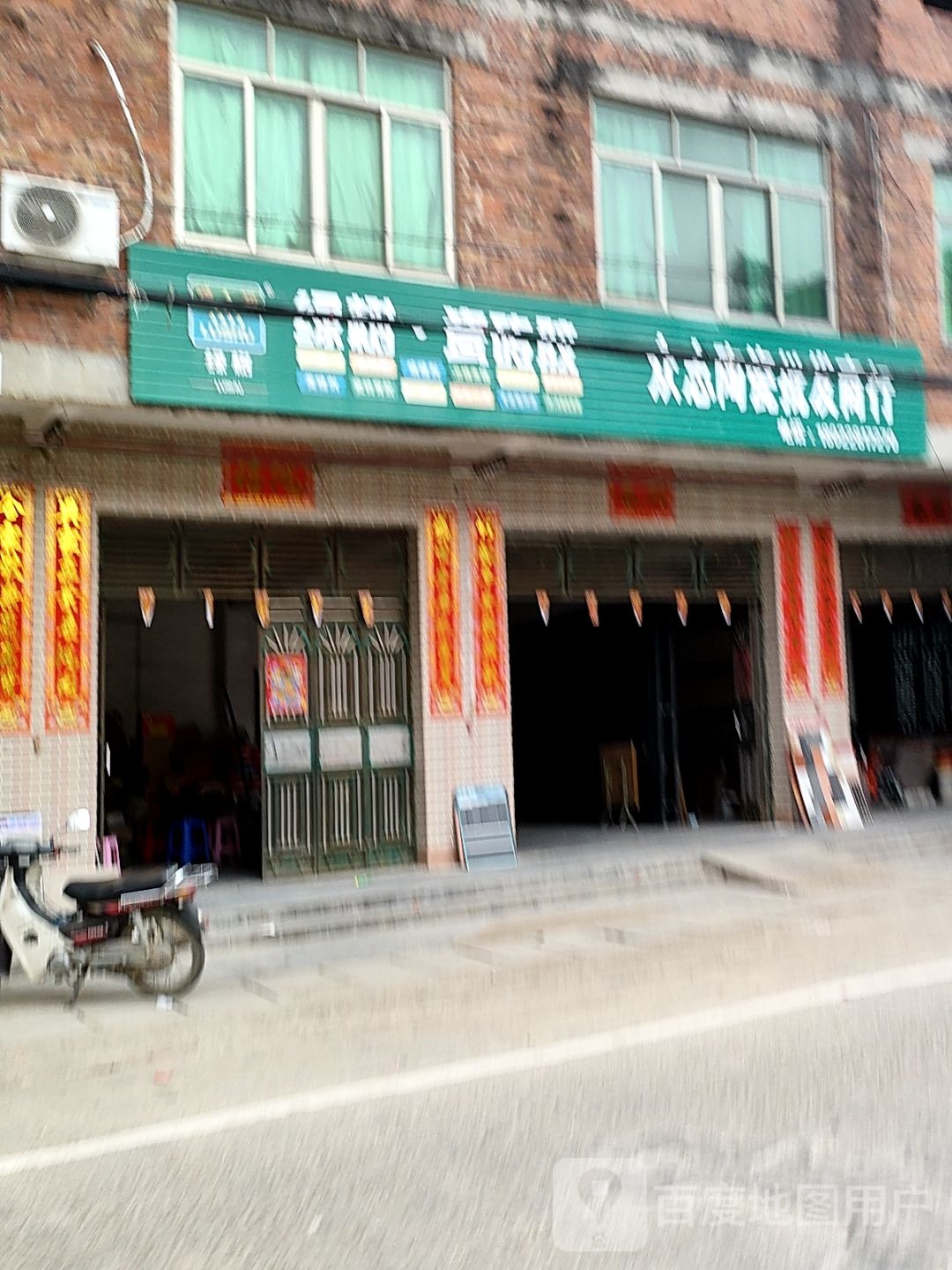众志陶瓷批发商行
