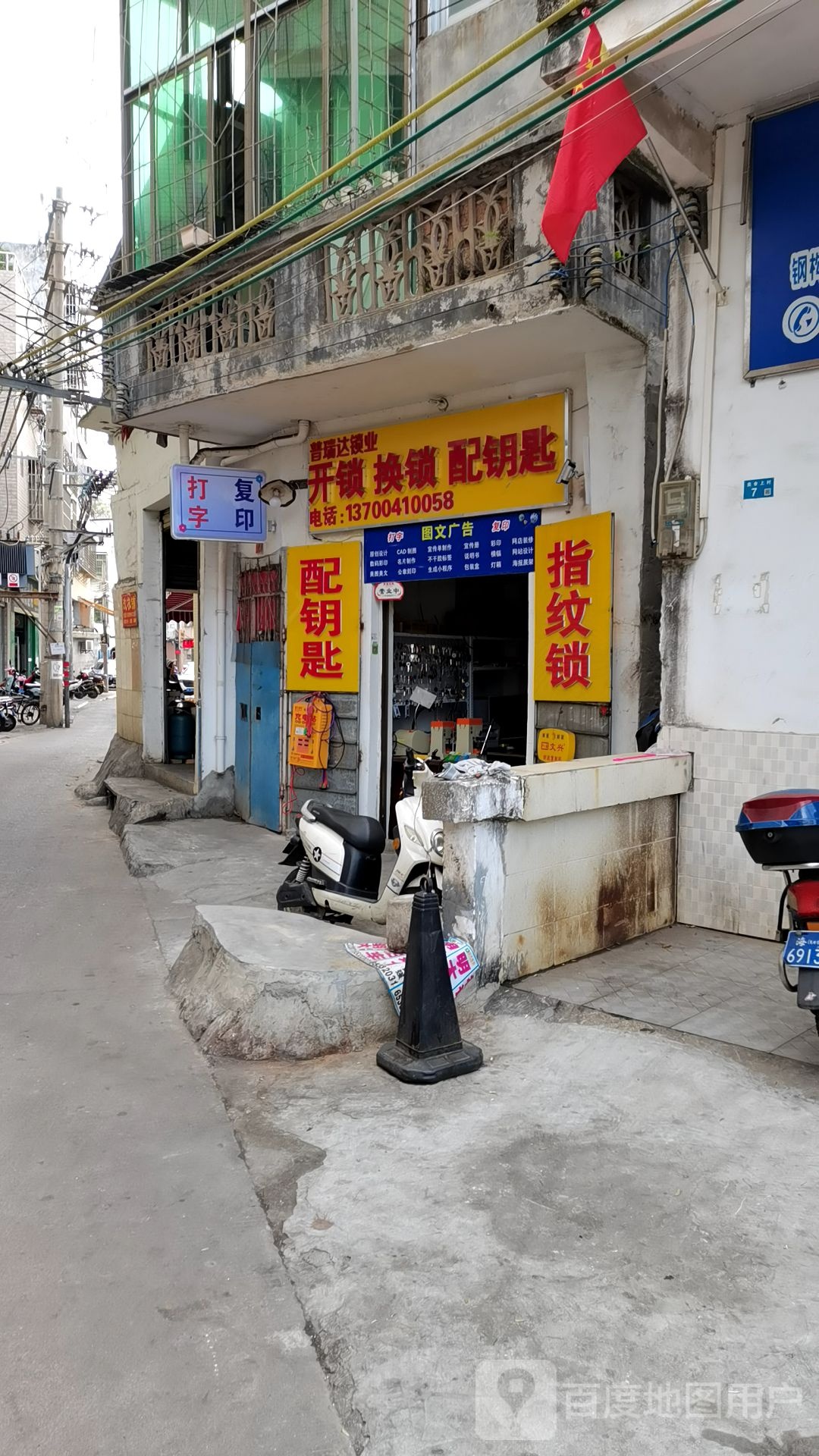 普瑞达锁业