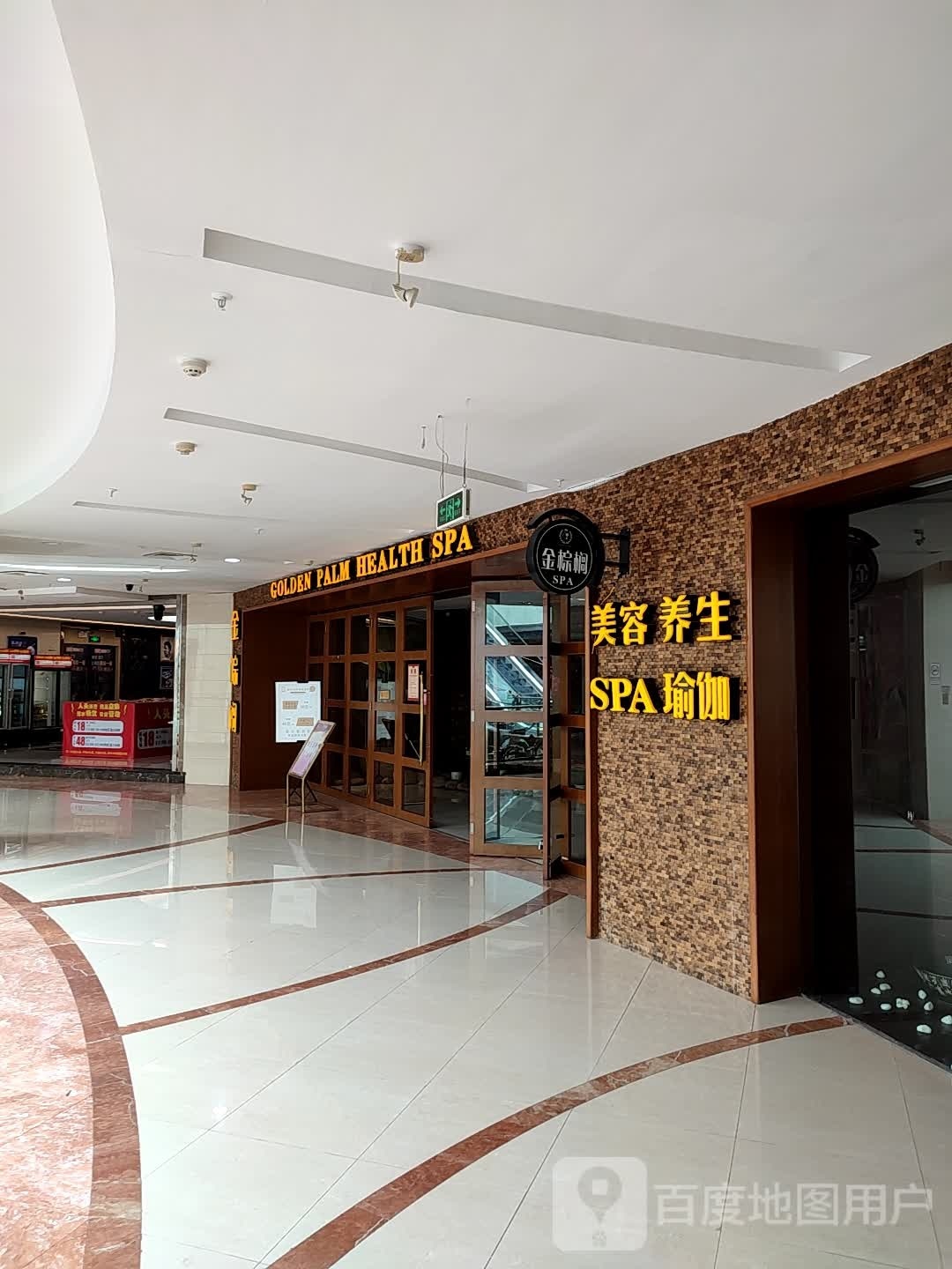 金棕榈养生SPA(万国店)