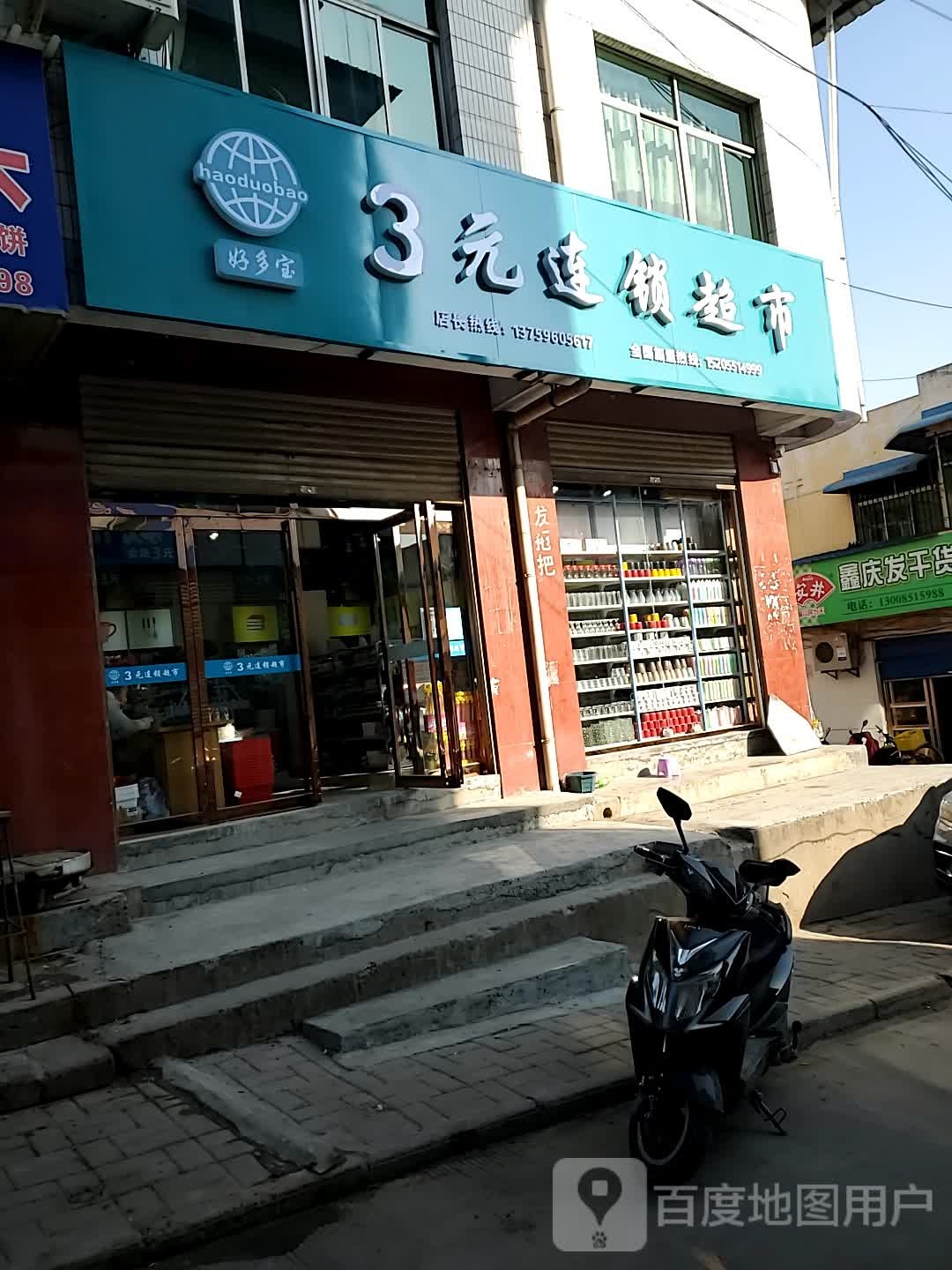 好多宝3元连锁超市(金都路店)