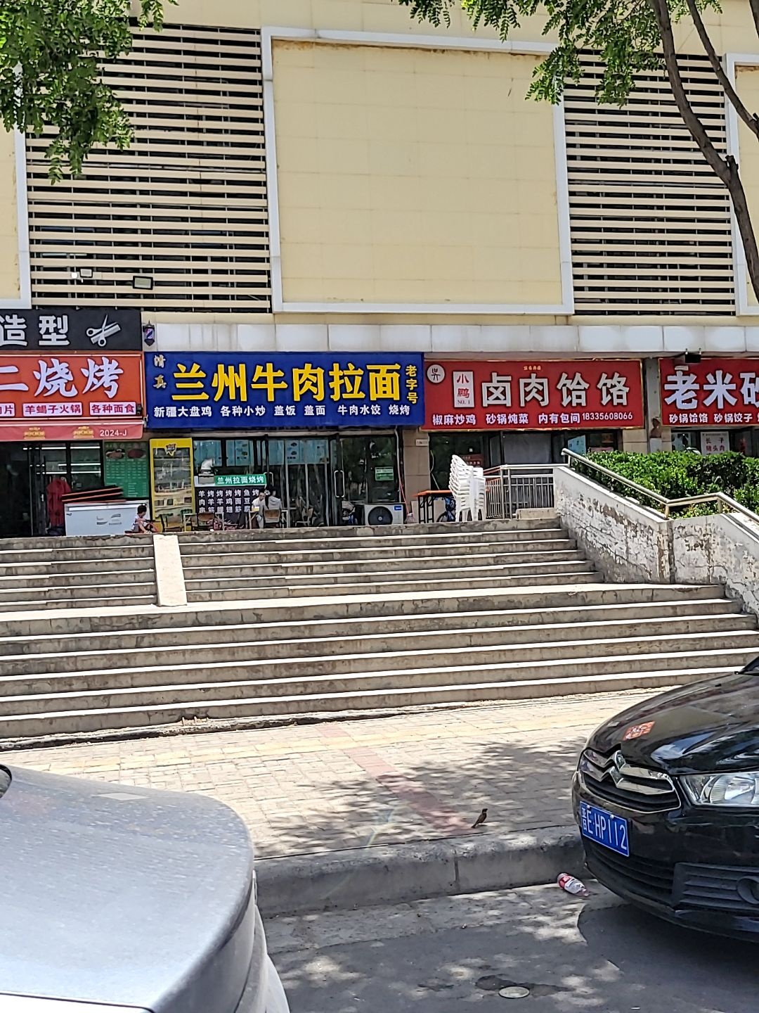 兰州牛肉拉面(清真)