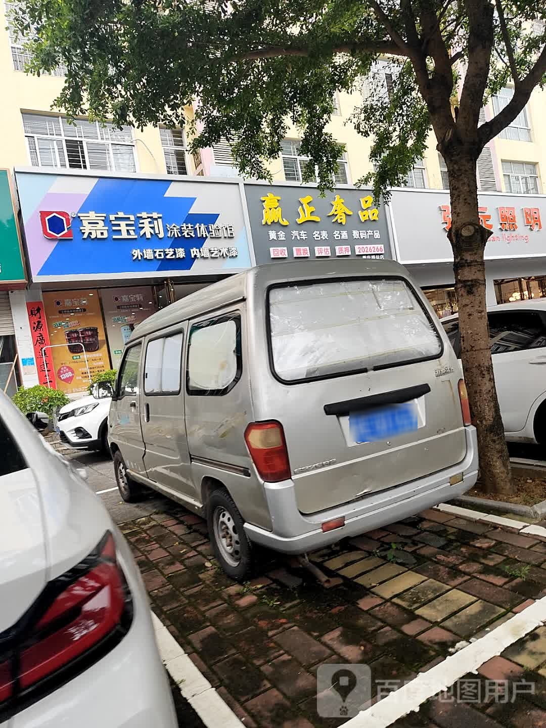 赢正奢品(重庆路总店)