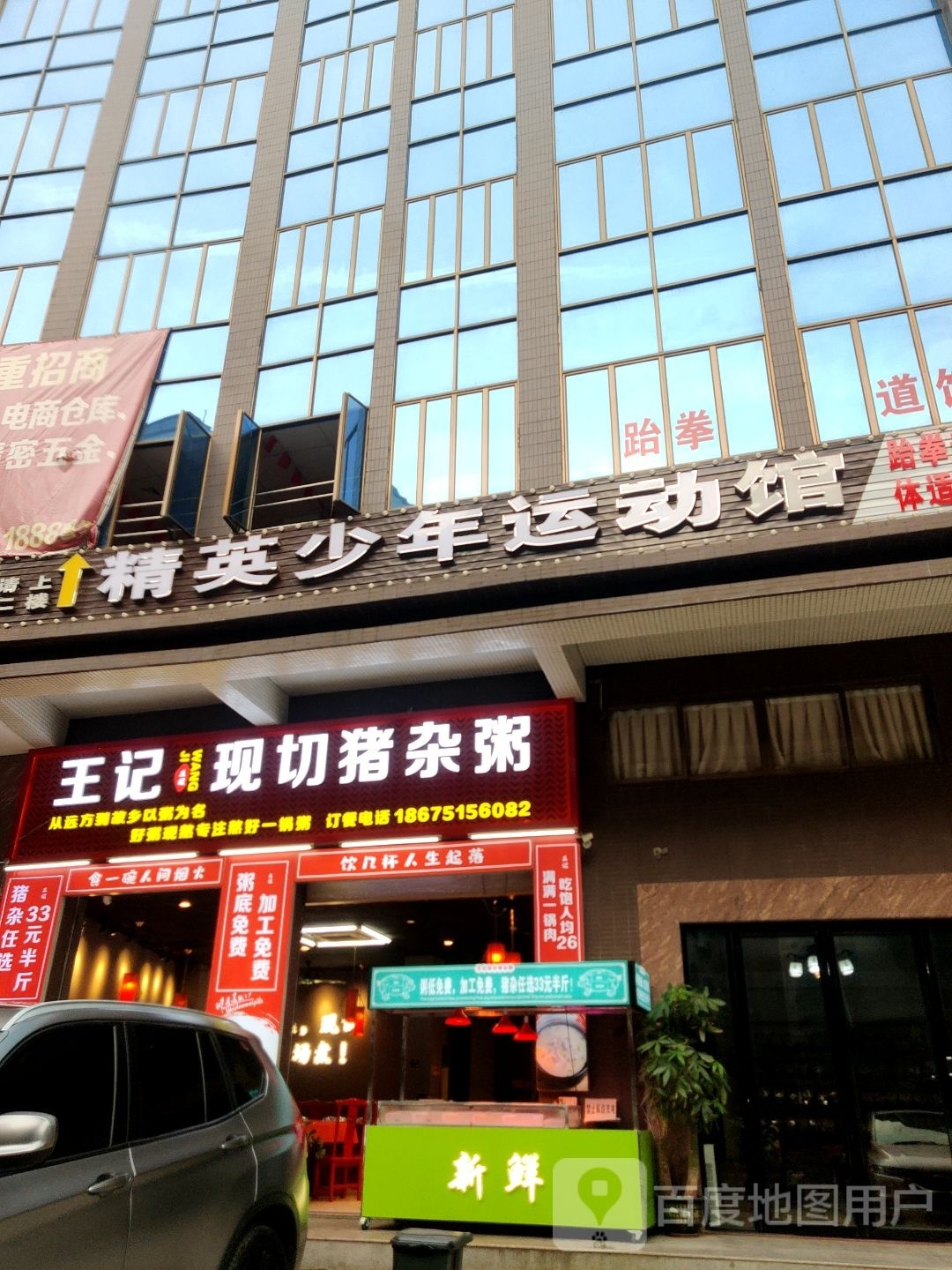 精英少年运动馆