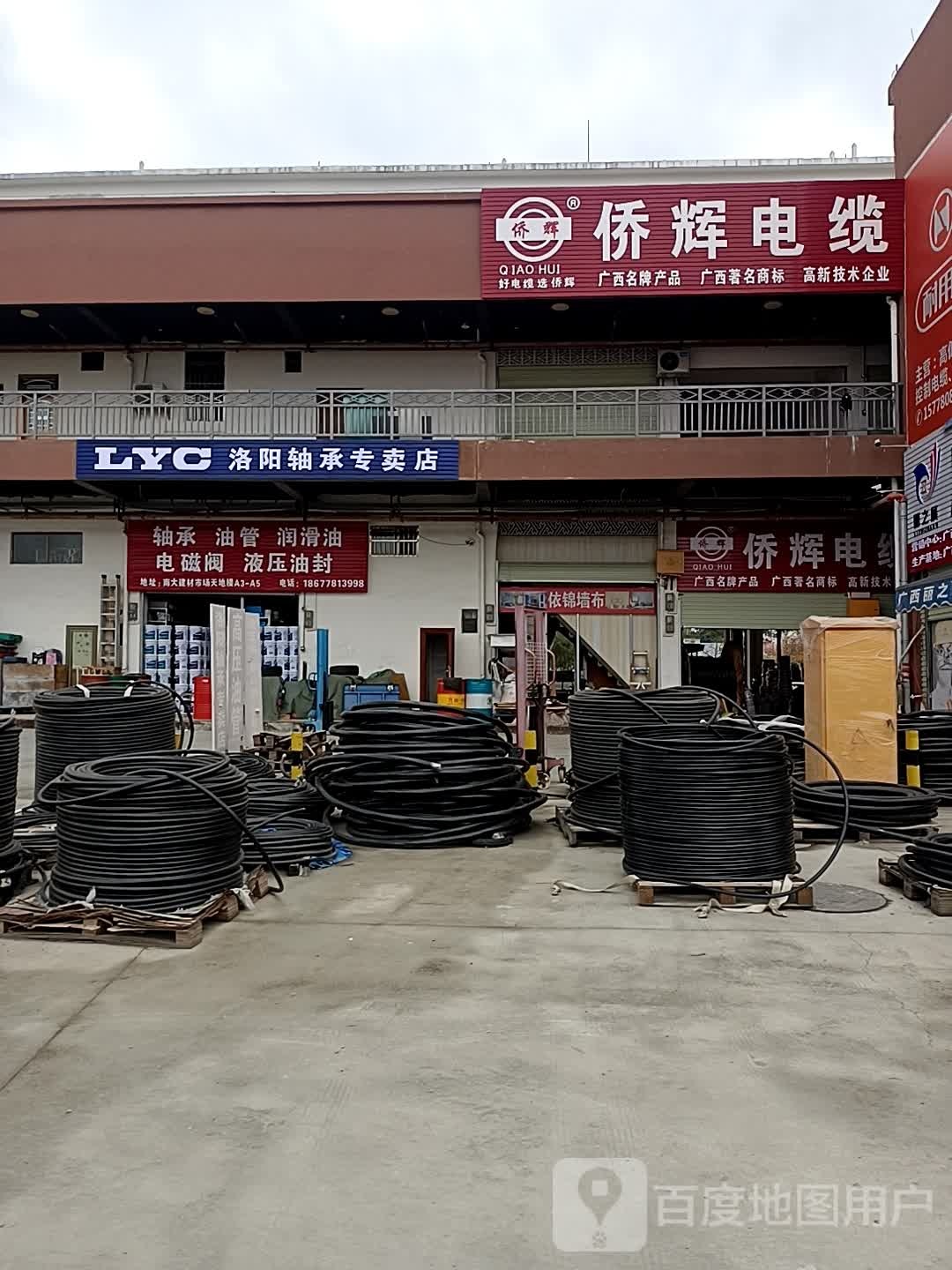 侨辉电缆(右江区店)