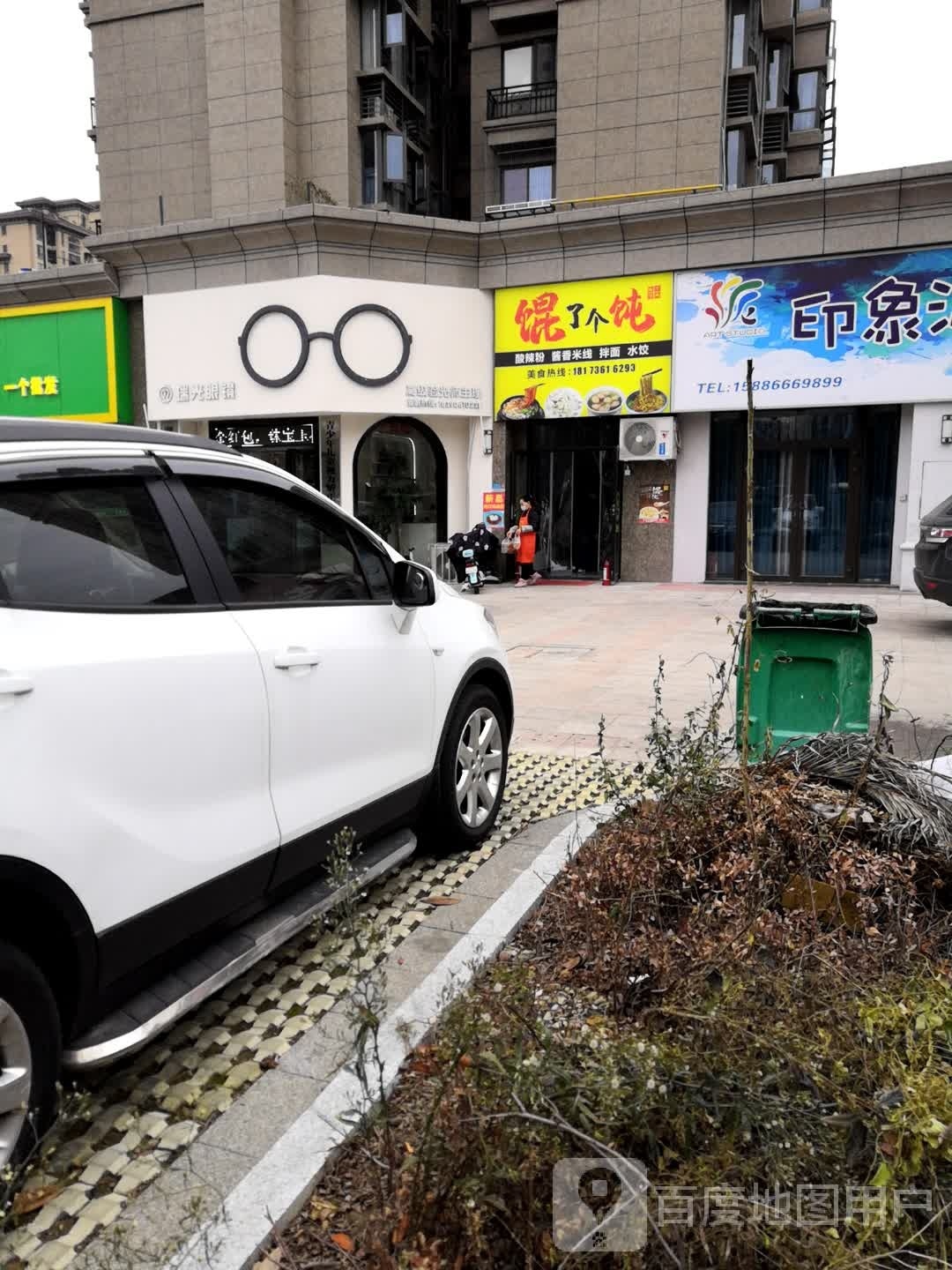 瑞光眼镜(荷花路店)