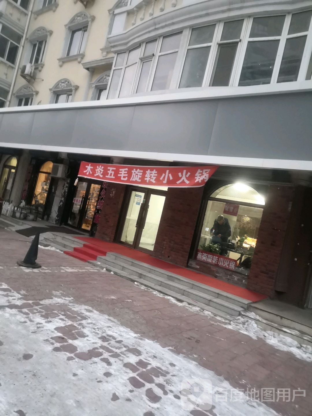 旋转小火锅(解放路店)