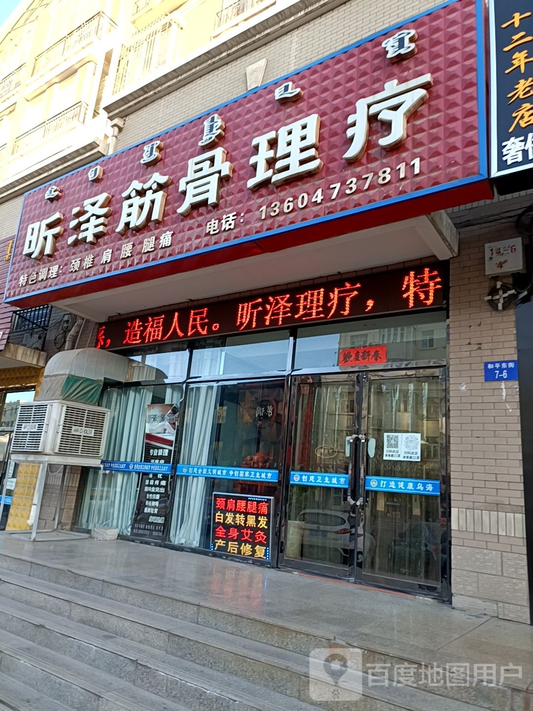 昕泽筋骨理疗环境