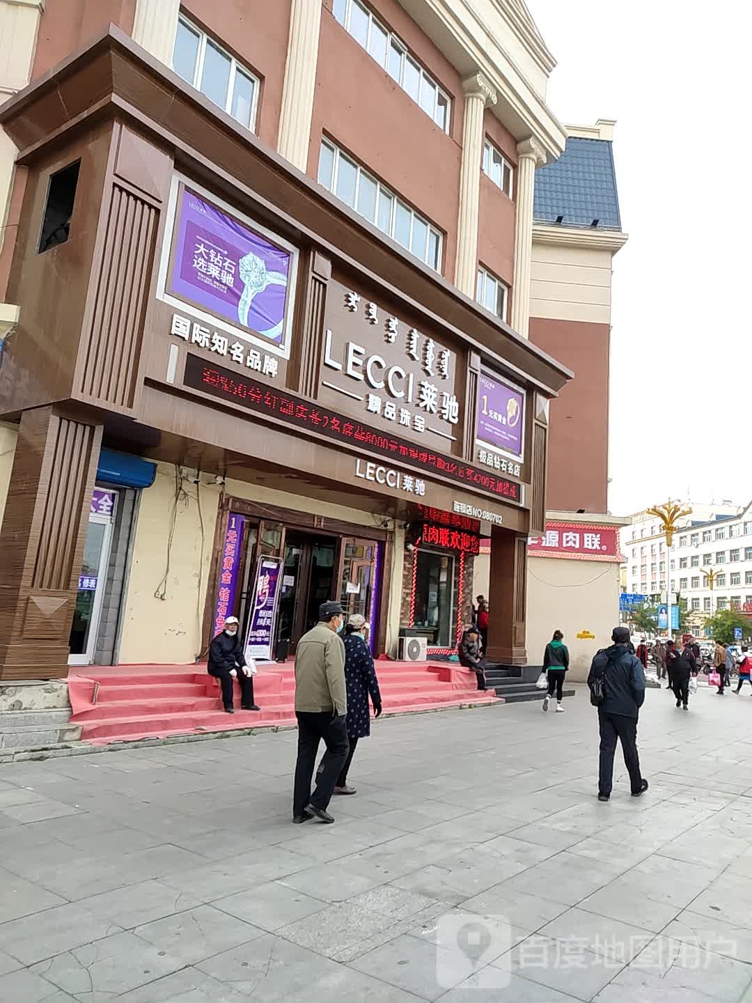 LECCI莱驰(牙克石店)