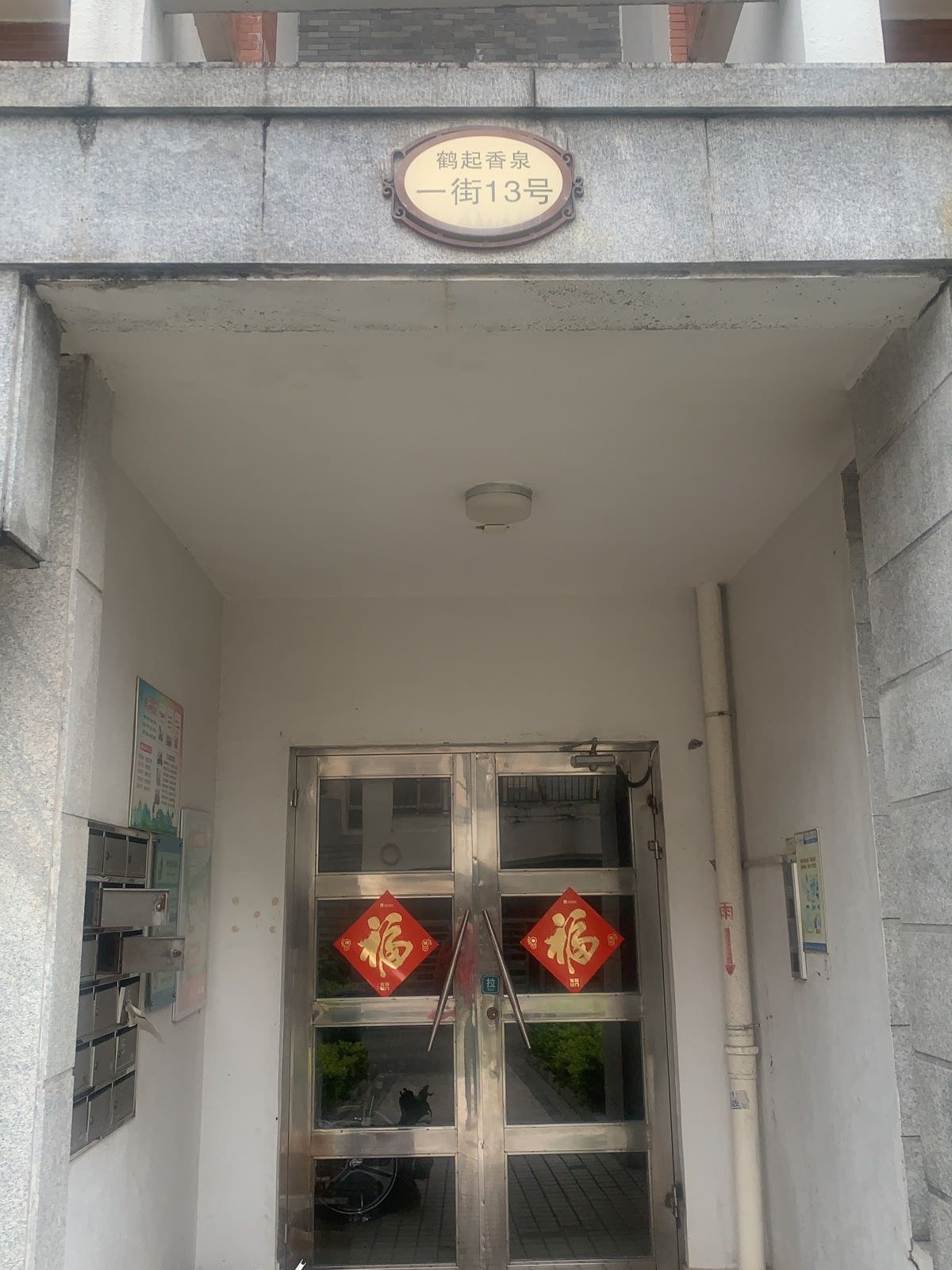 鹤起香泉1街13号