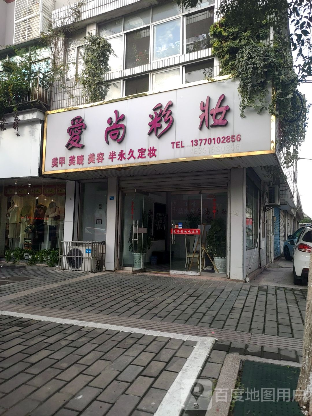 美甲美睫美容半永久定妆