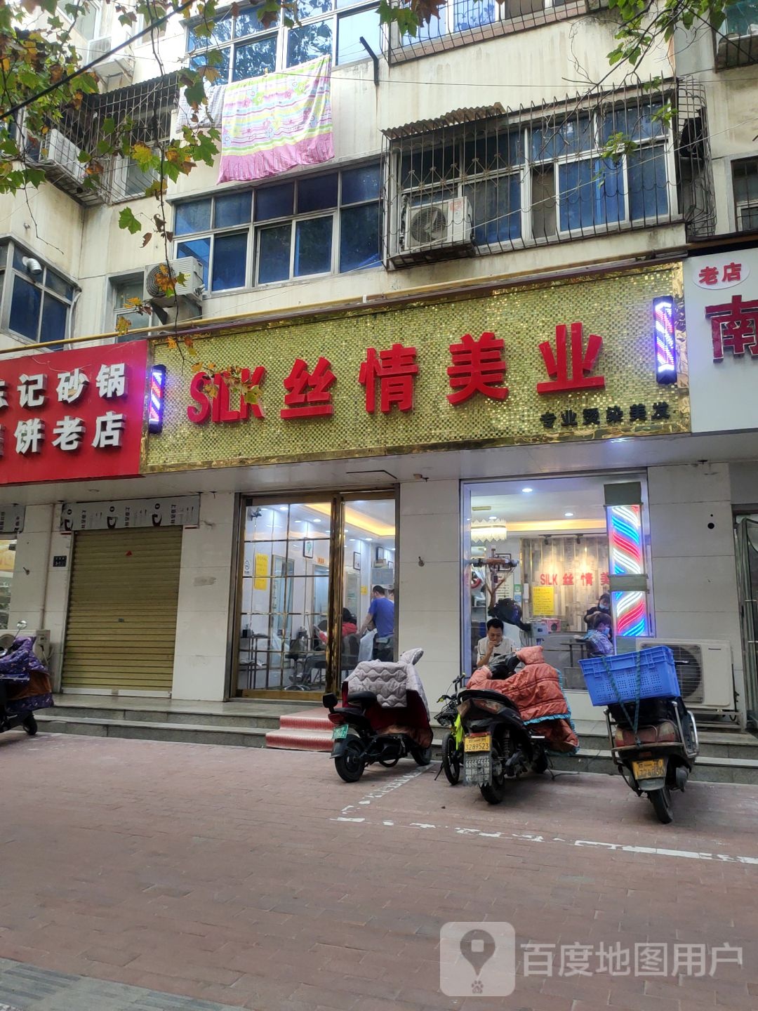 丝情美业(东里路店)