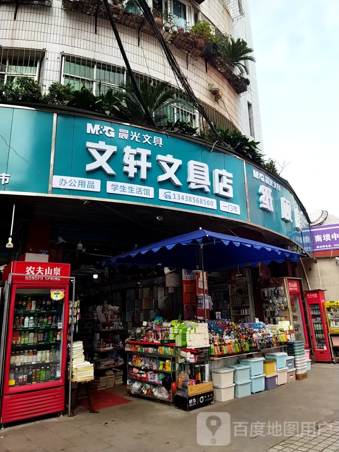 文轩文具店