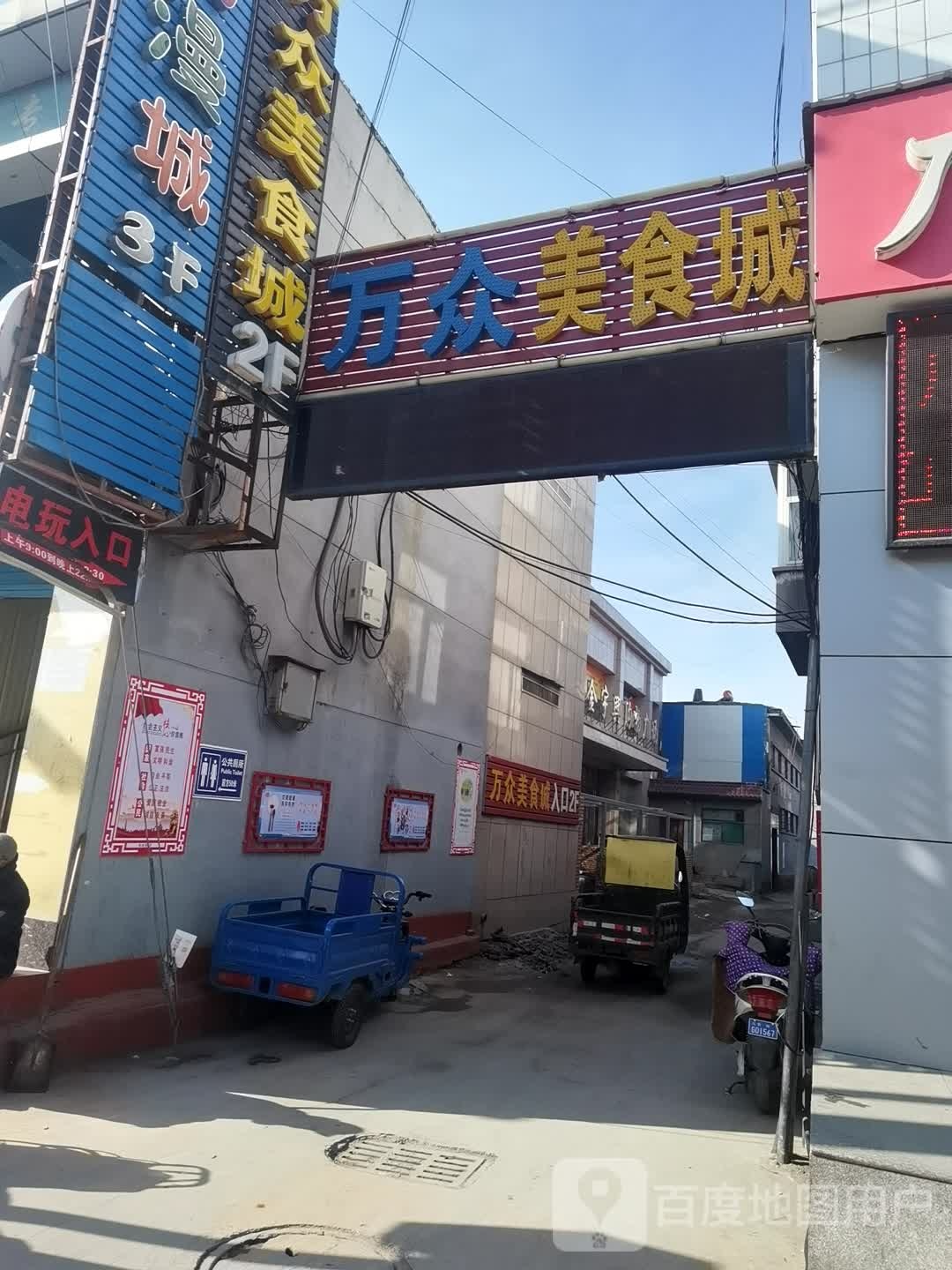 万众美食城