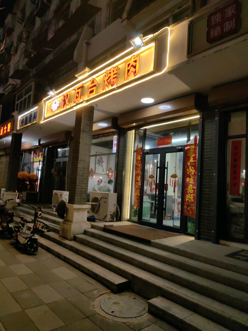 郭氏中医骨科(唐家胡同北唐小区)