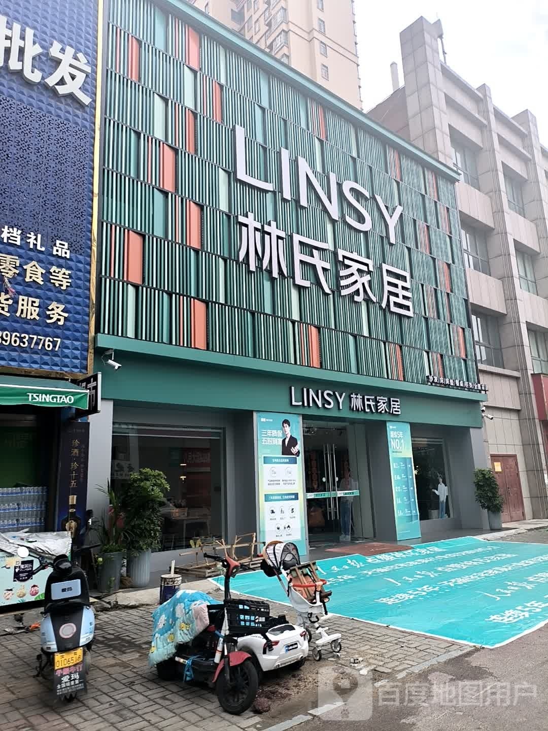 汝南县林氏家居(驻马店市汝南店)