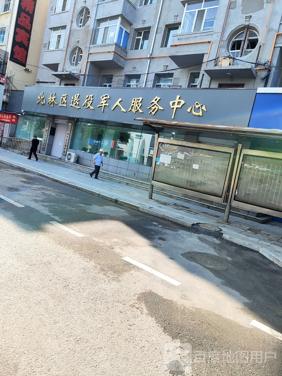 北林区退役军人服务中心