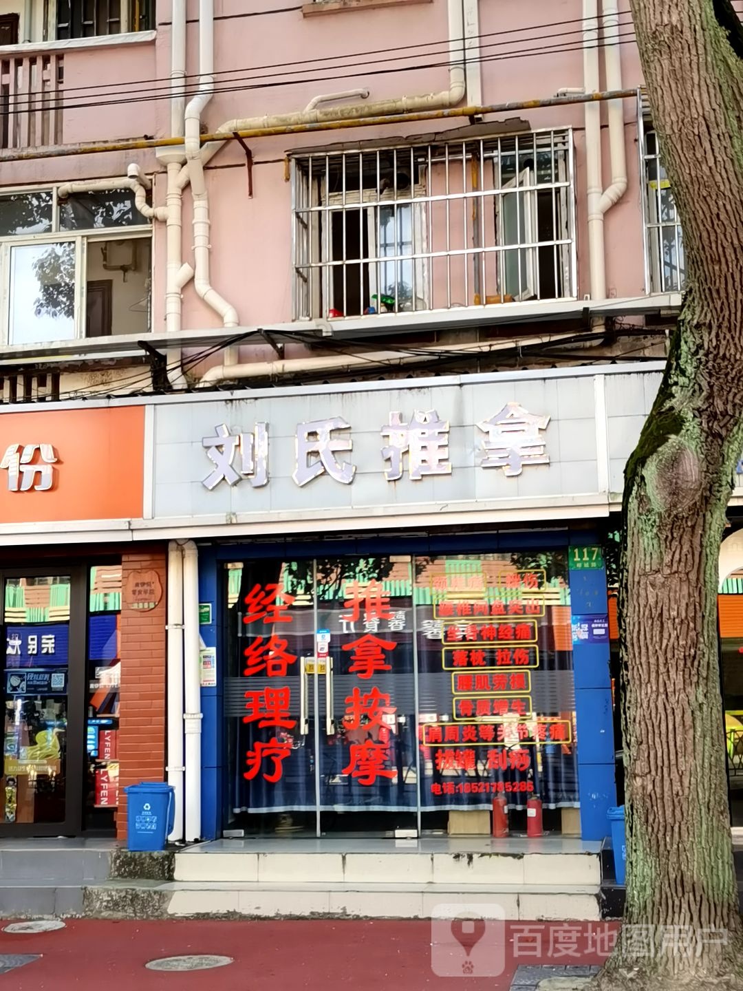 刘氏推拿(柳城路店)