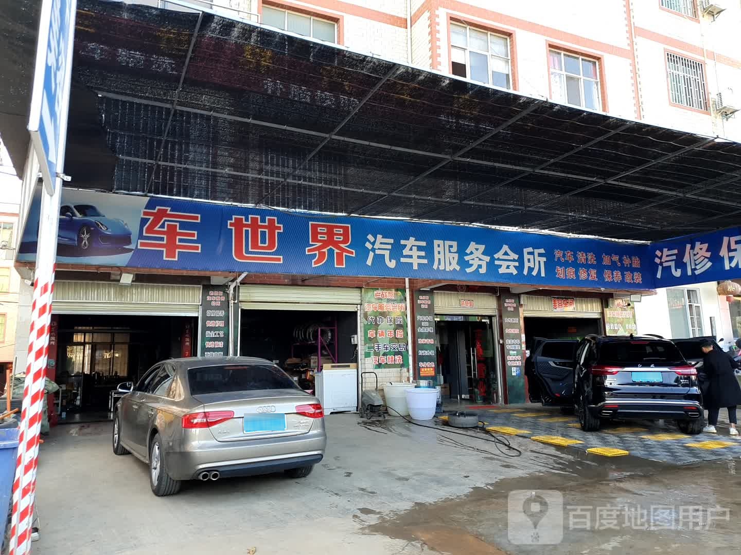 车世界汽车服务会所