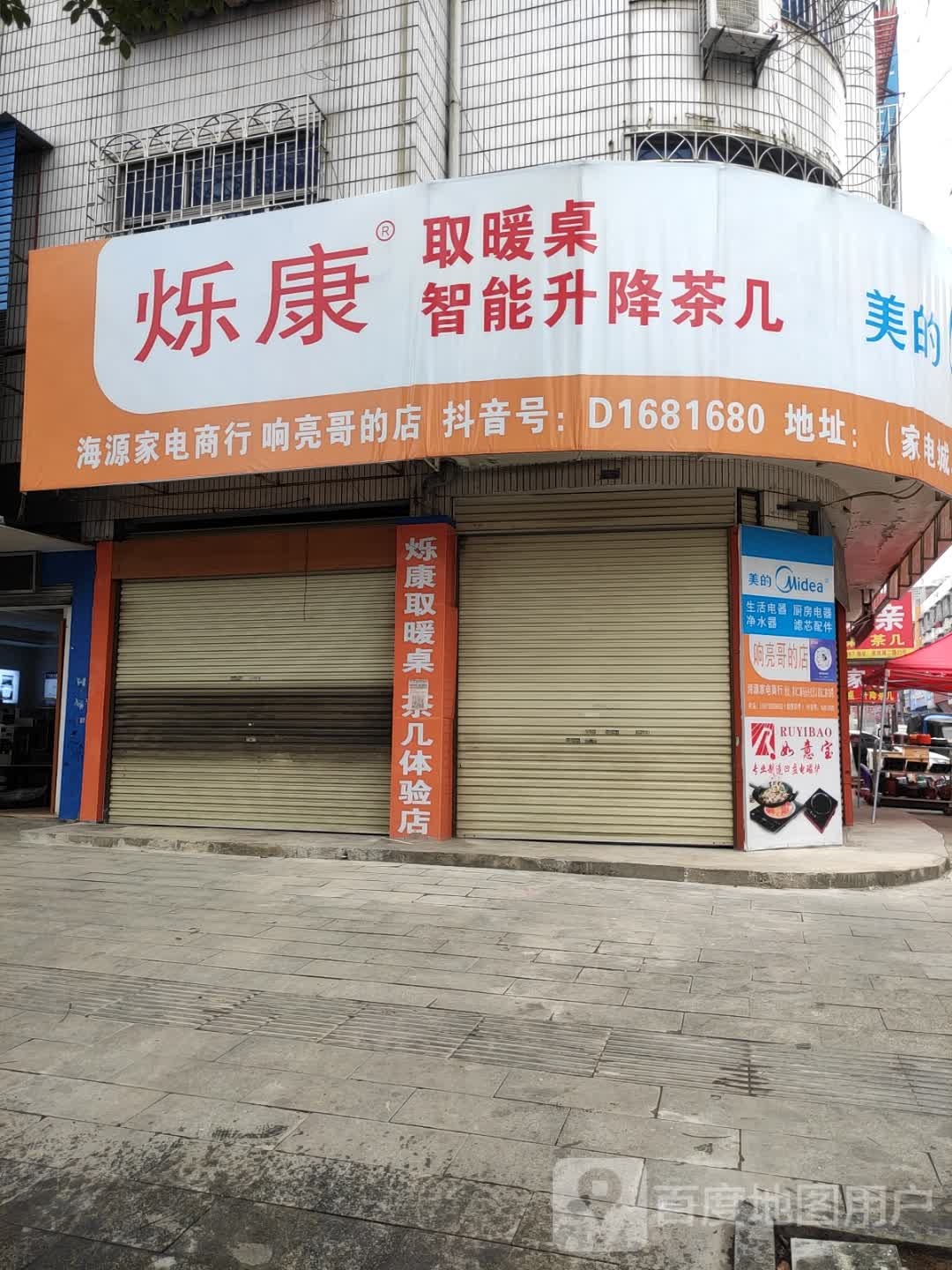 海源家电商银行